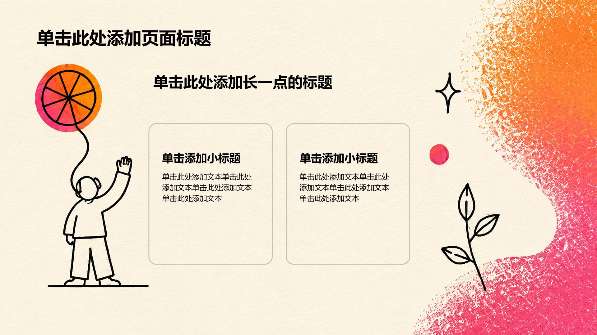 橙色插画风创新创业计划书PPT模板
