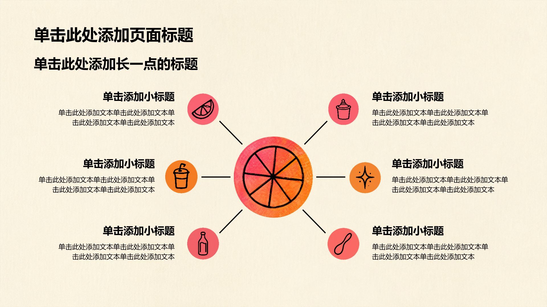 橙色插画风创新创业计划书PPT模板