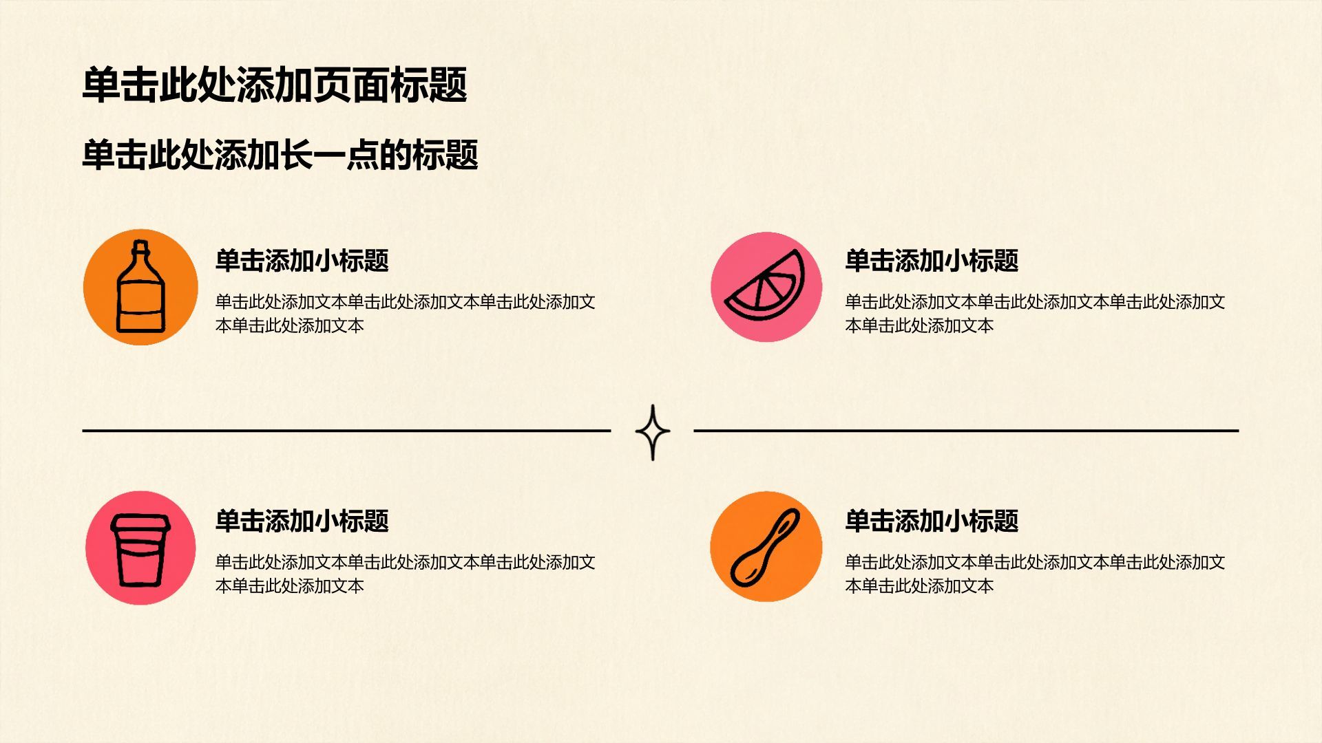 橙色插画风创新创业计划书PPT模板