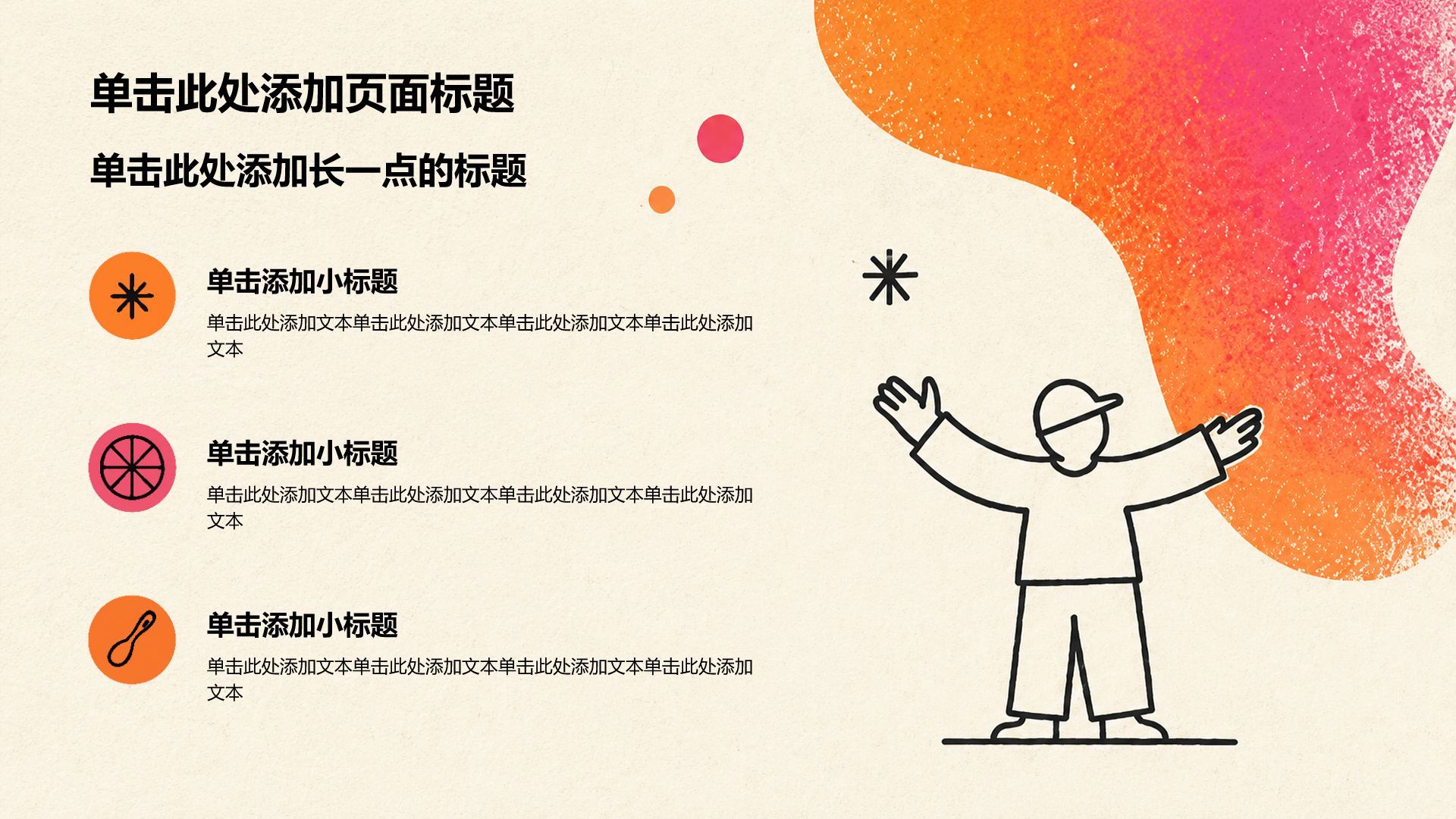 橙色插画风创新创业计划书PPT模板