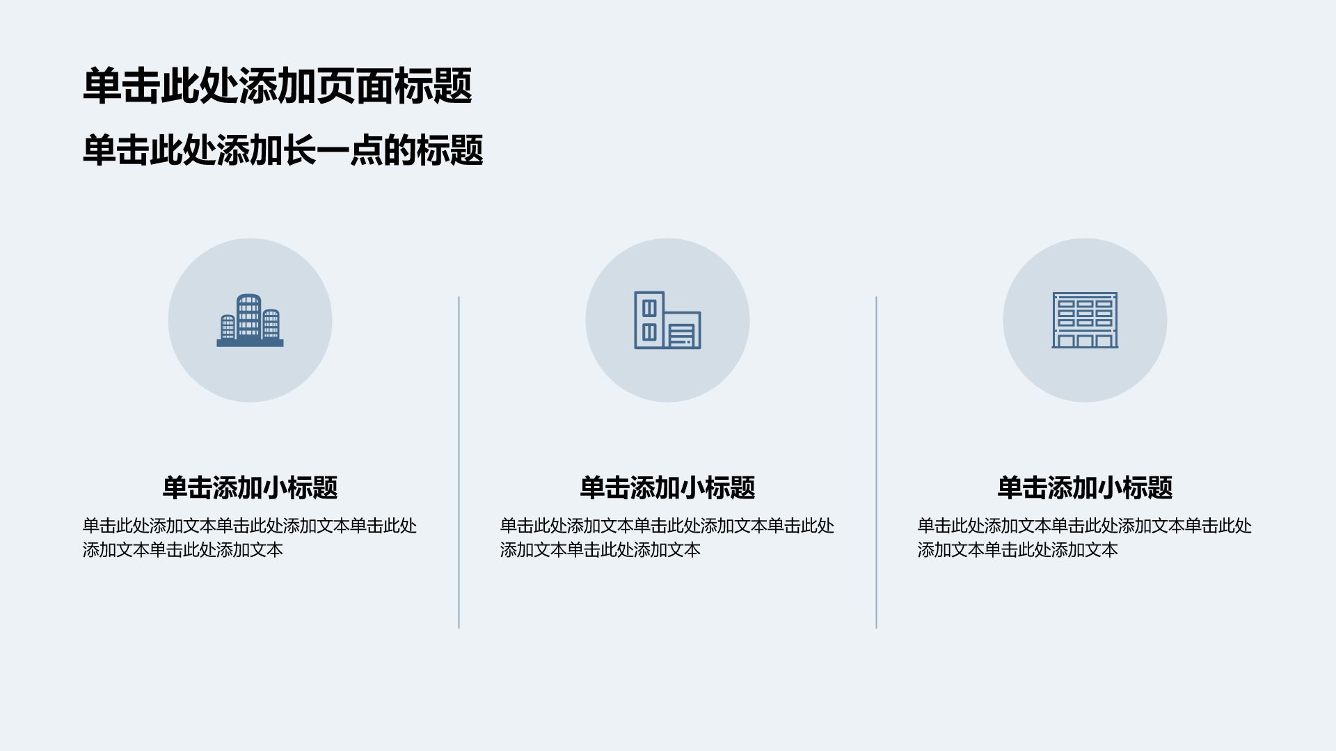 蓝色商务风大学生职业生涯规划PPT模板