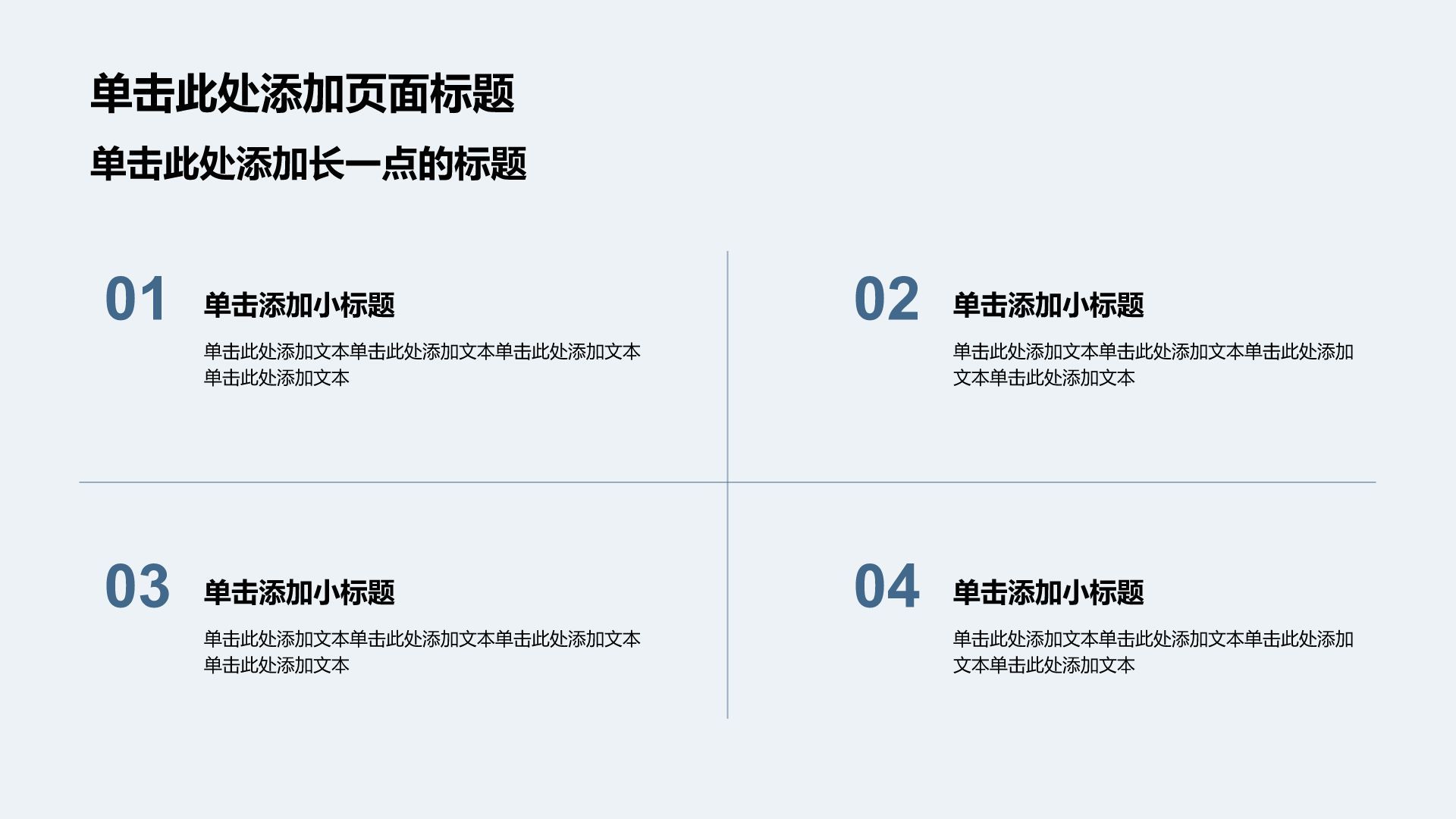蓝色商务风大学生职业生涯规划PPT模板