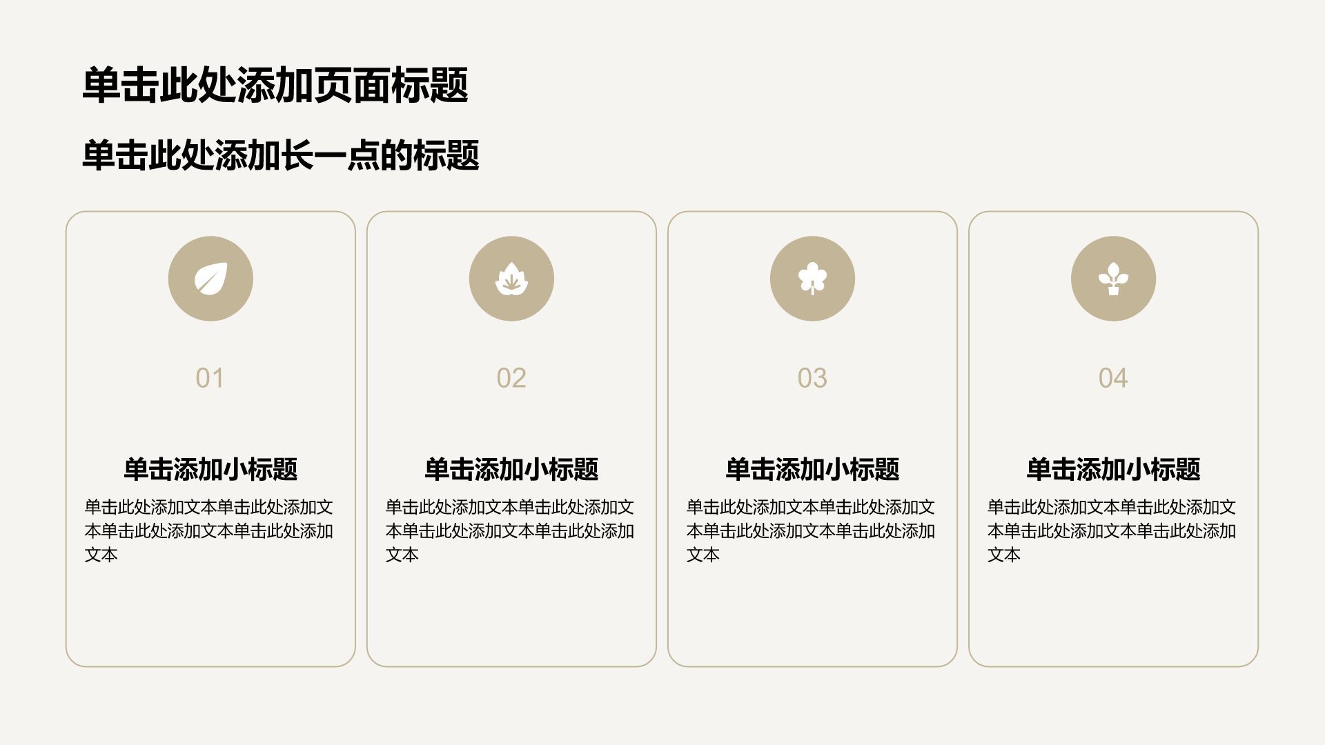 棕色简约风方案策划项目复盘PPT模板