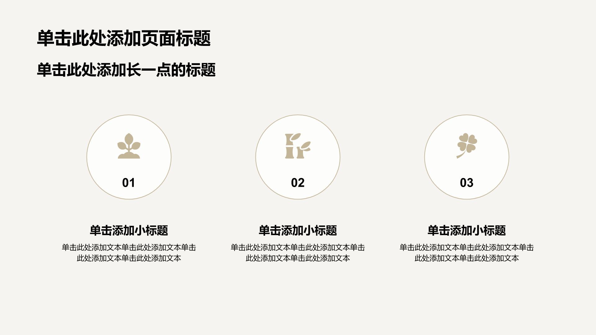 棕色简约风方案策划项目复盘PPT模板