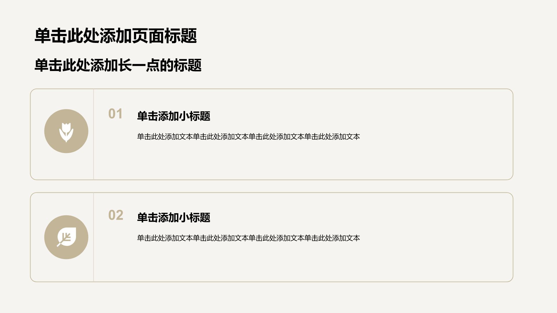棕色简约风方案策划项目复盘PPT模板