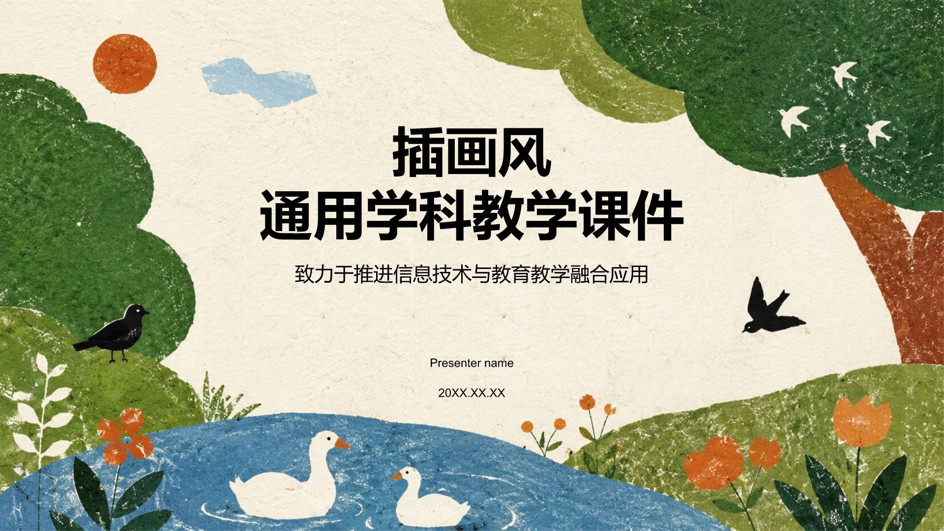 黄色插画风通用学科教学课件PPT模板