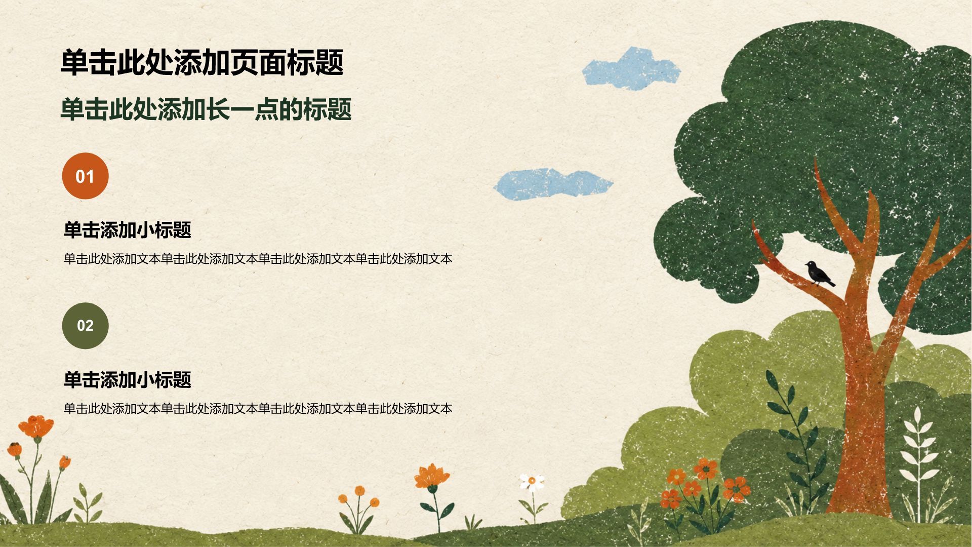 黄色插画风通用学科教学课件PPT模板