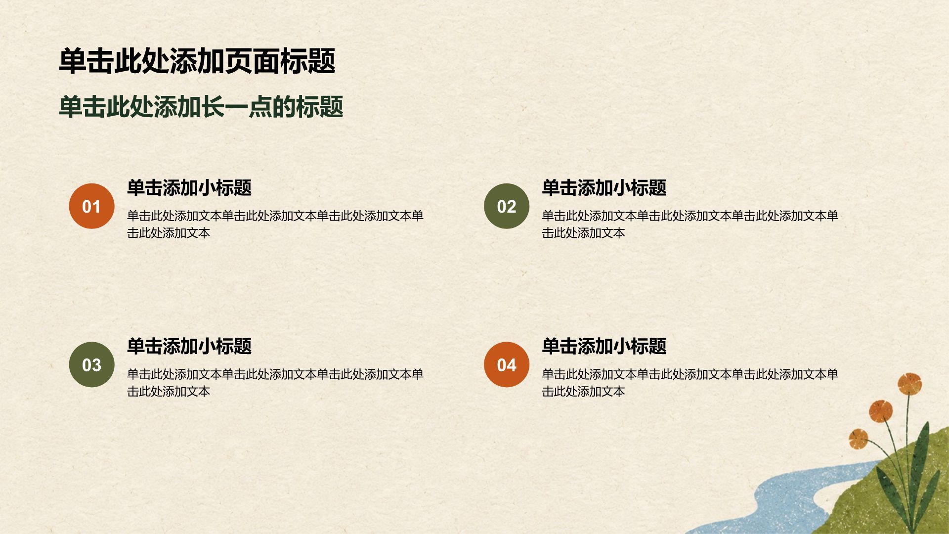 黄色插画风通用学科教学课件PPT模板
