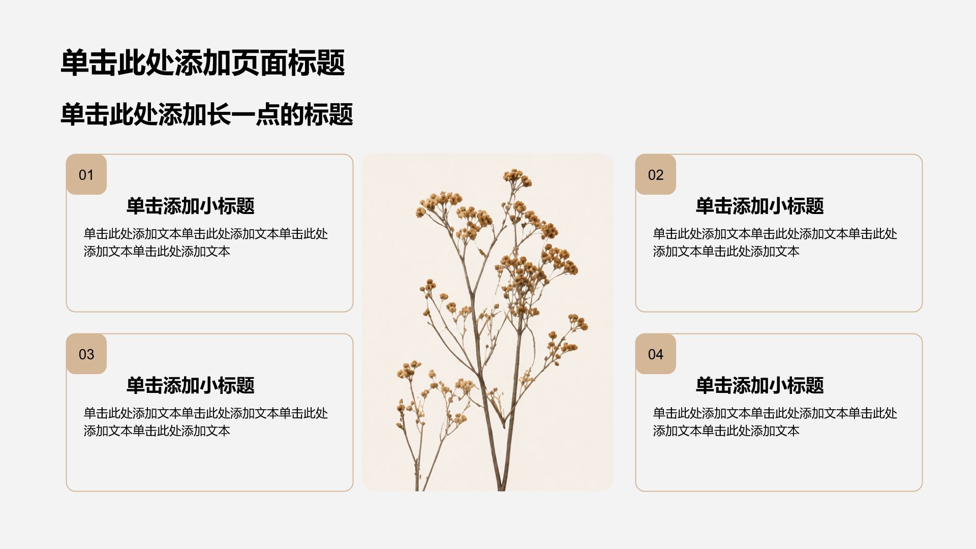 棕色简约风大学生职业生涯发展PPT模板