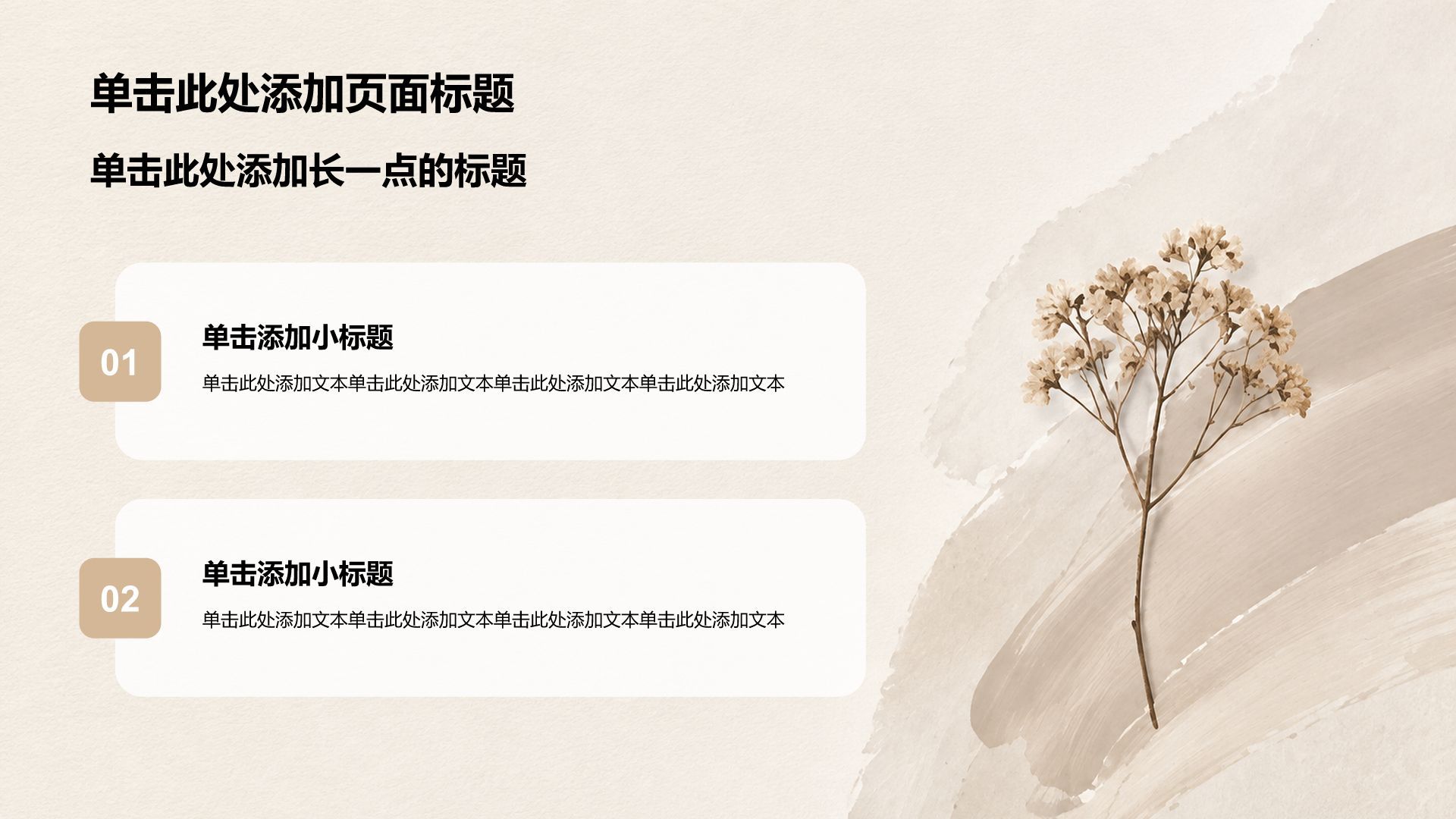 棕色简约风大学生职业生涯发展PPT模板