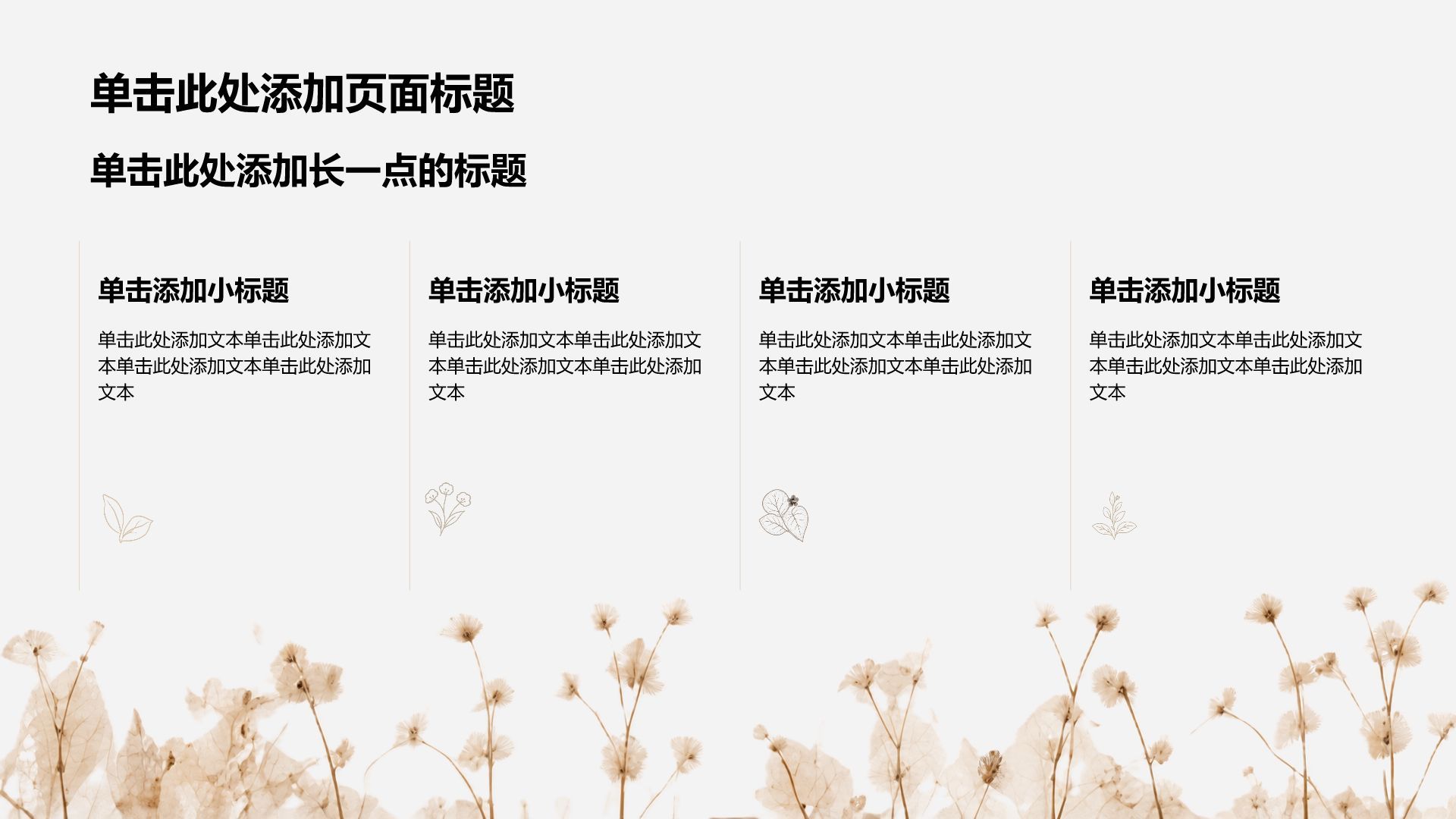 棕色简约风大学生职业生涯发展PPT模板