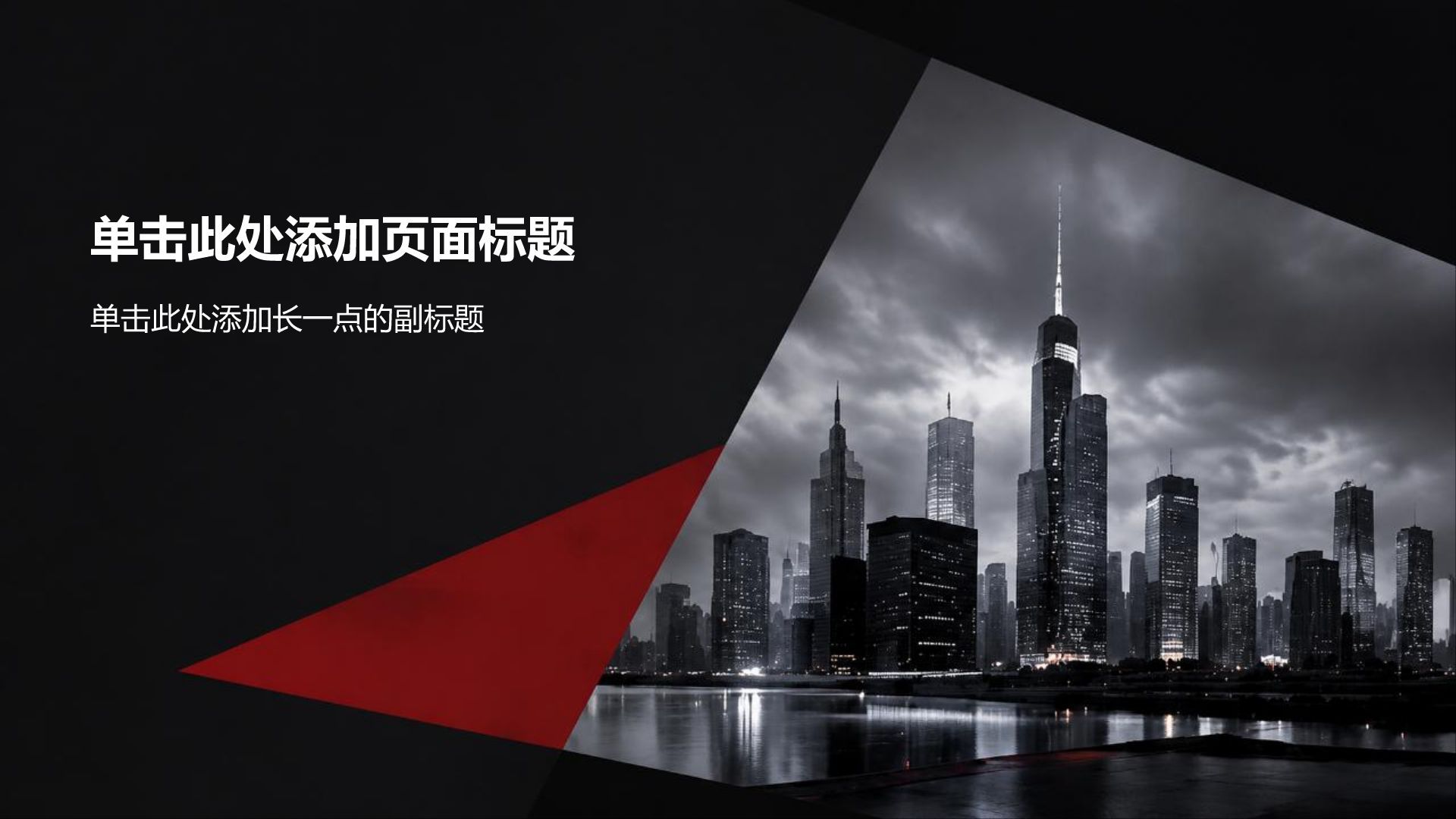 红色摄影风通用行业商业计划书PPT模板