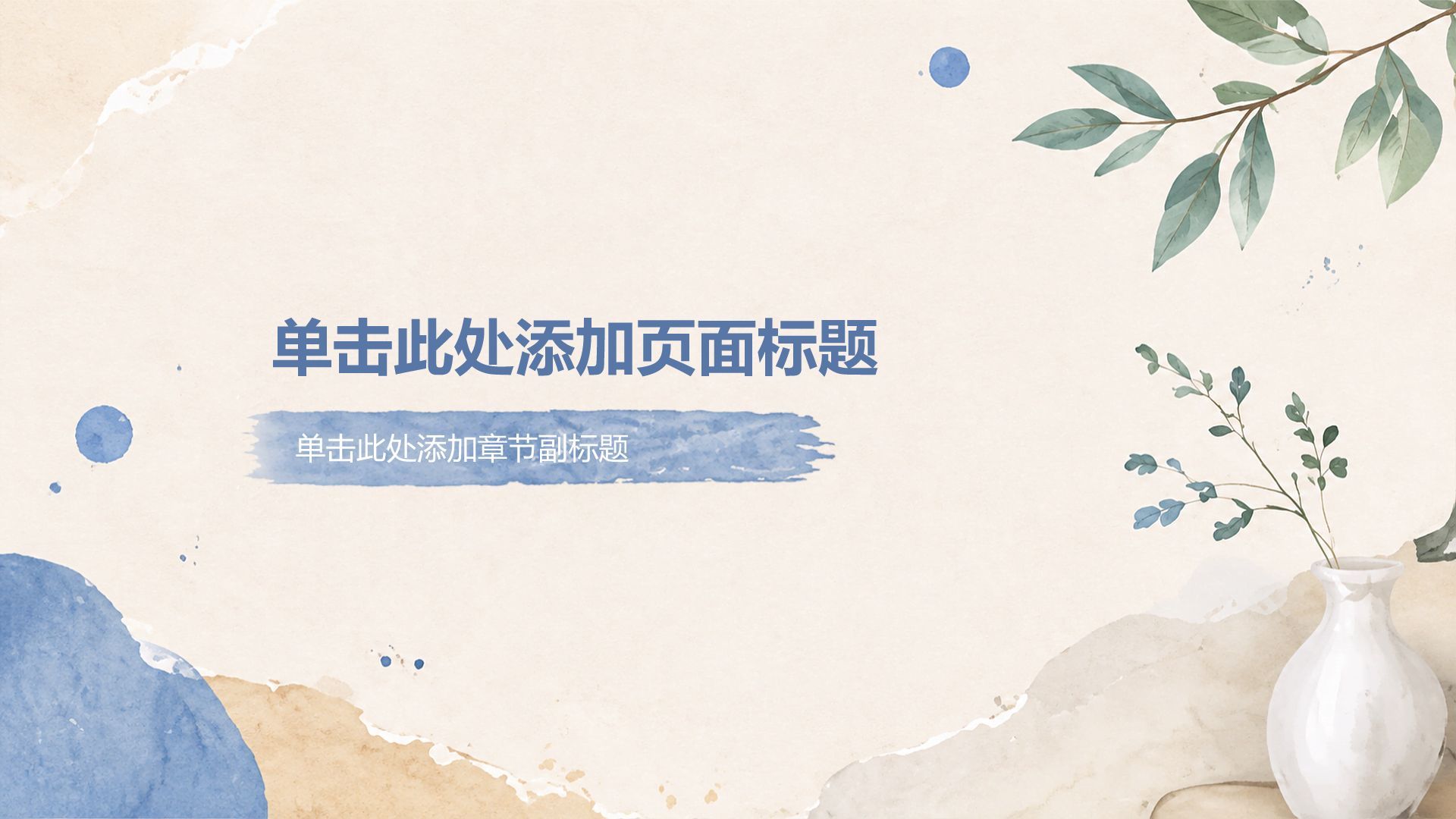 蓝色插画风健康科普PPT模板