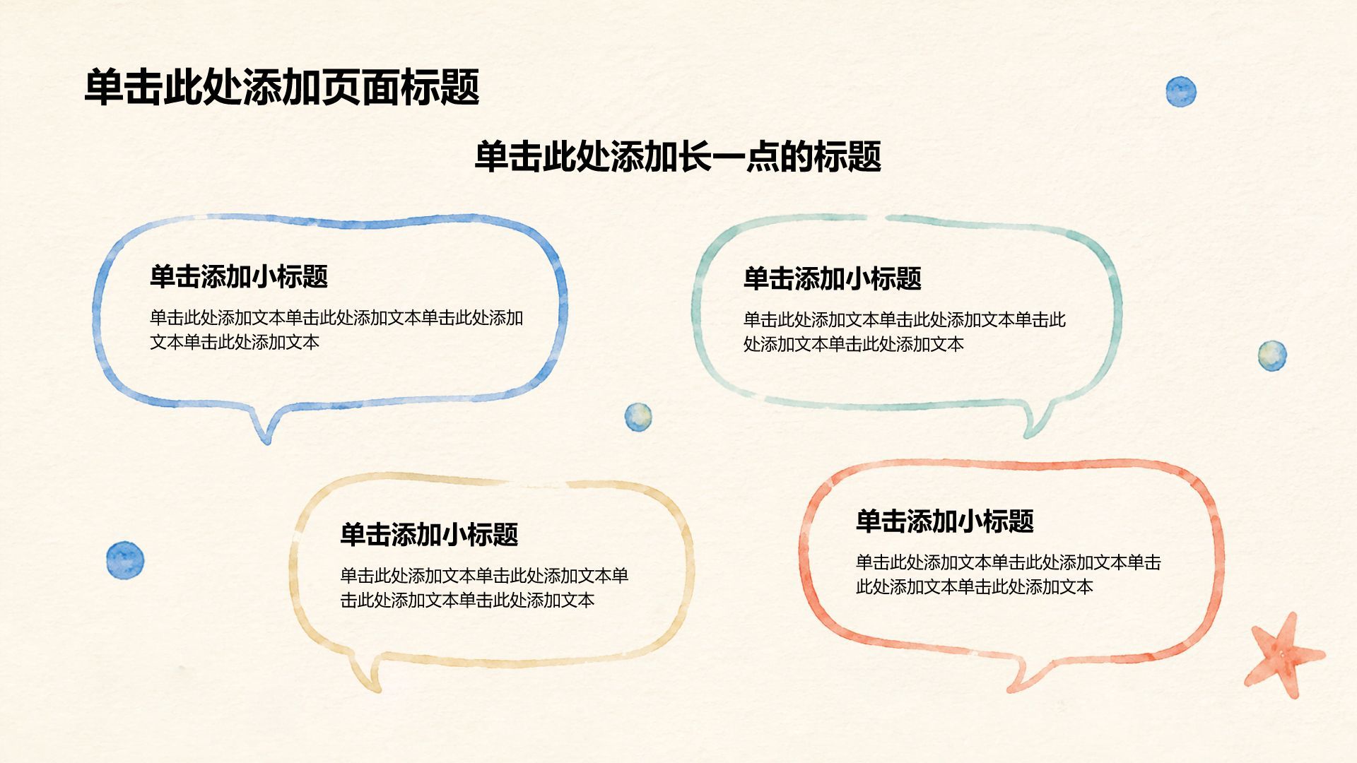 蓝色插画风健康科普PPT模板