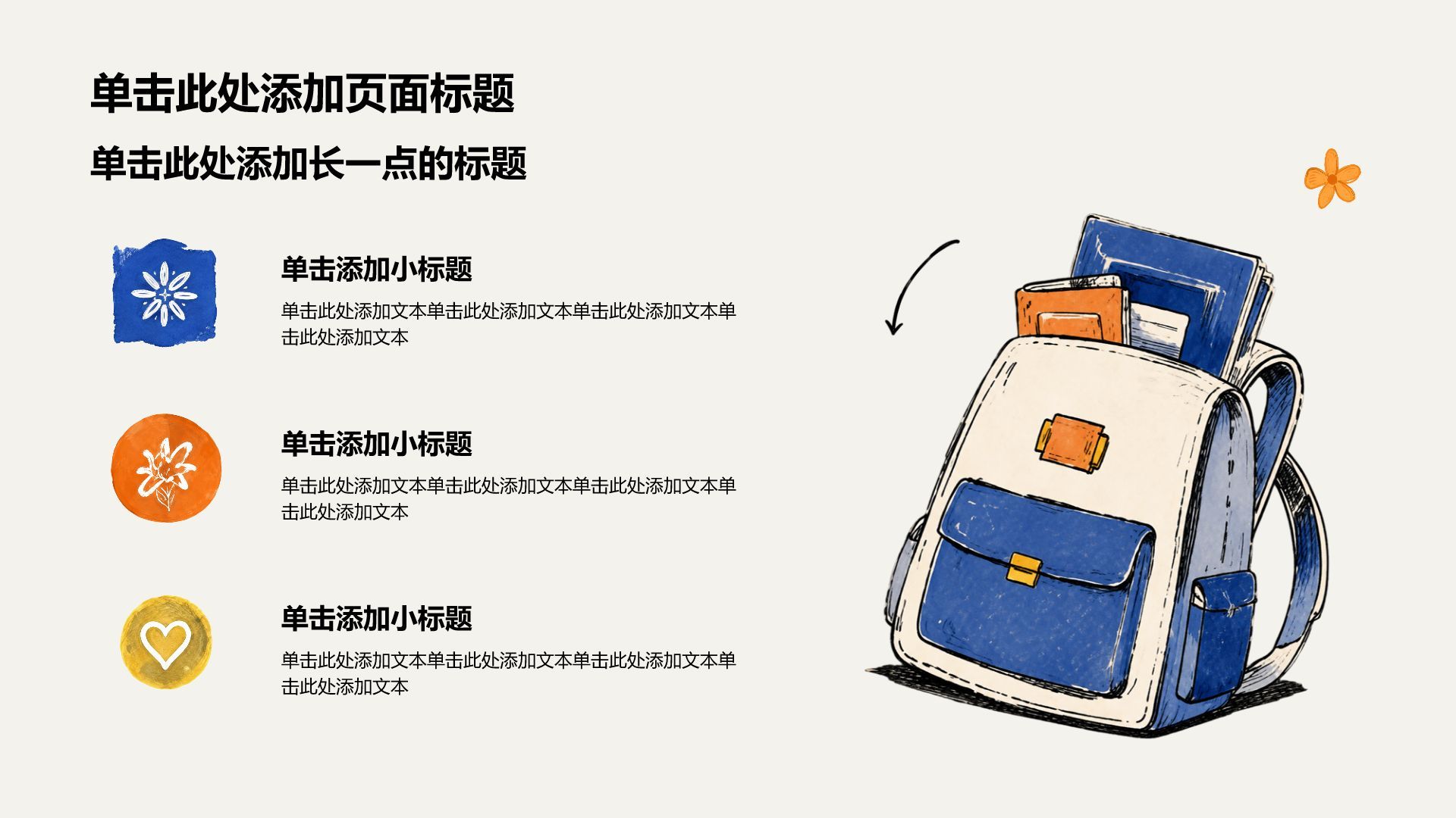 蓝色插画风通用年级学生竞选PPT模板