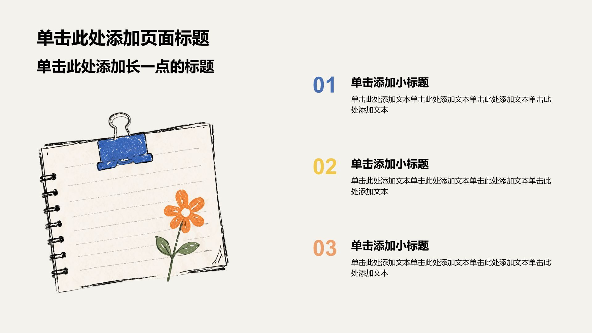 蓝色插画风通用年级学生竞选PPT模板