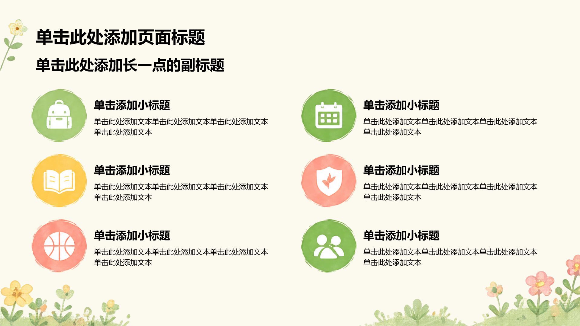 绿色插画风主题班会活动PPT模板