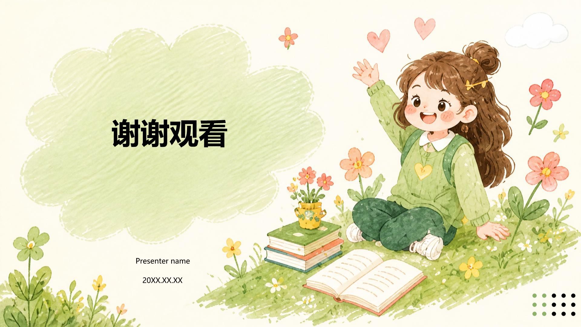 绿色插画风主题班会活动PPT模板