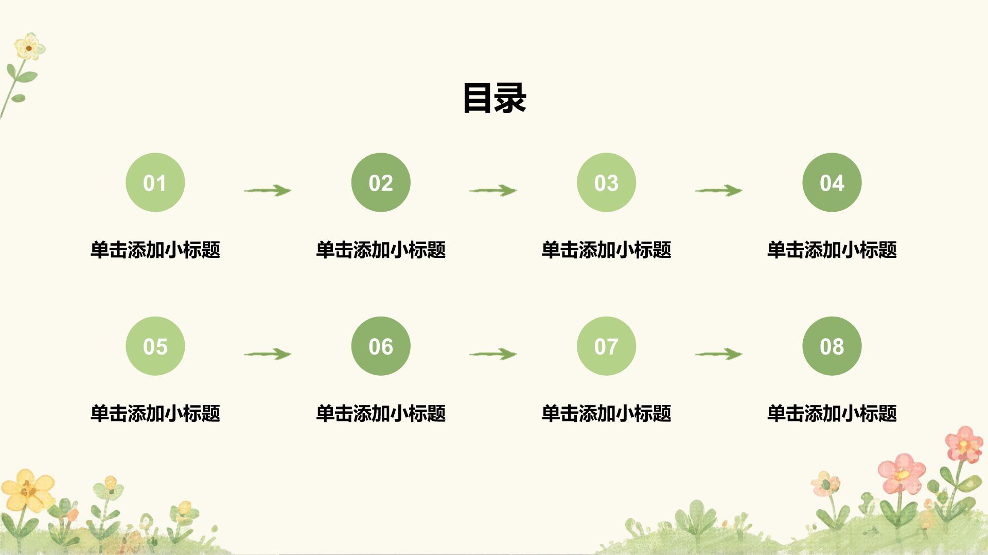 绿色插画风主题班会活动PPT模板