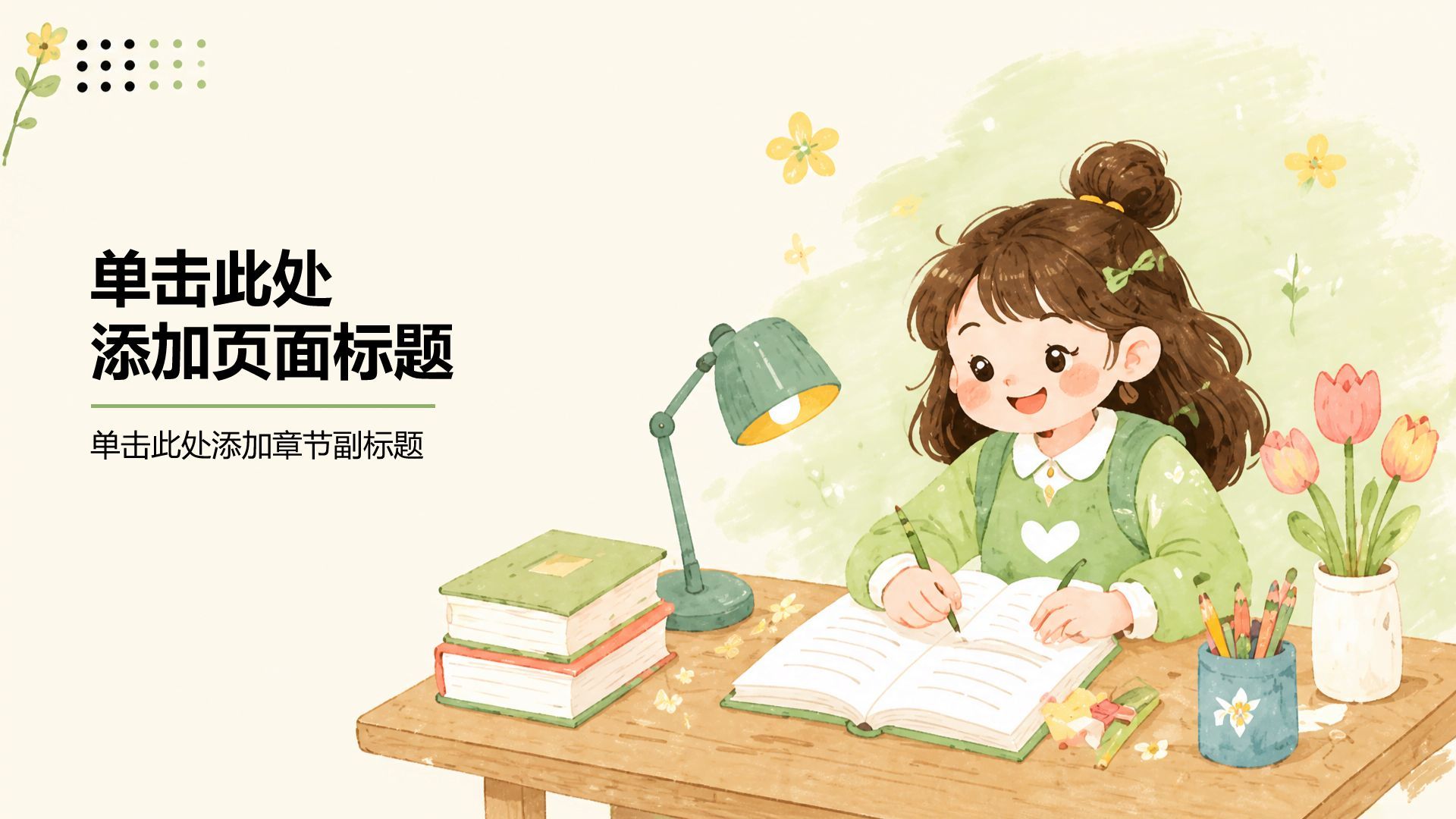 绿色插画风主题班会活动PPT模板