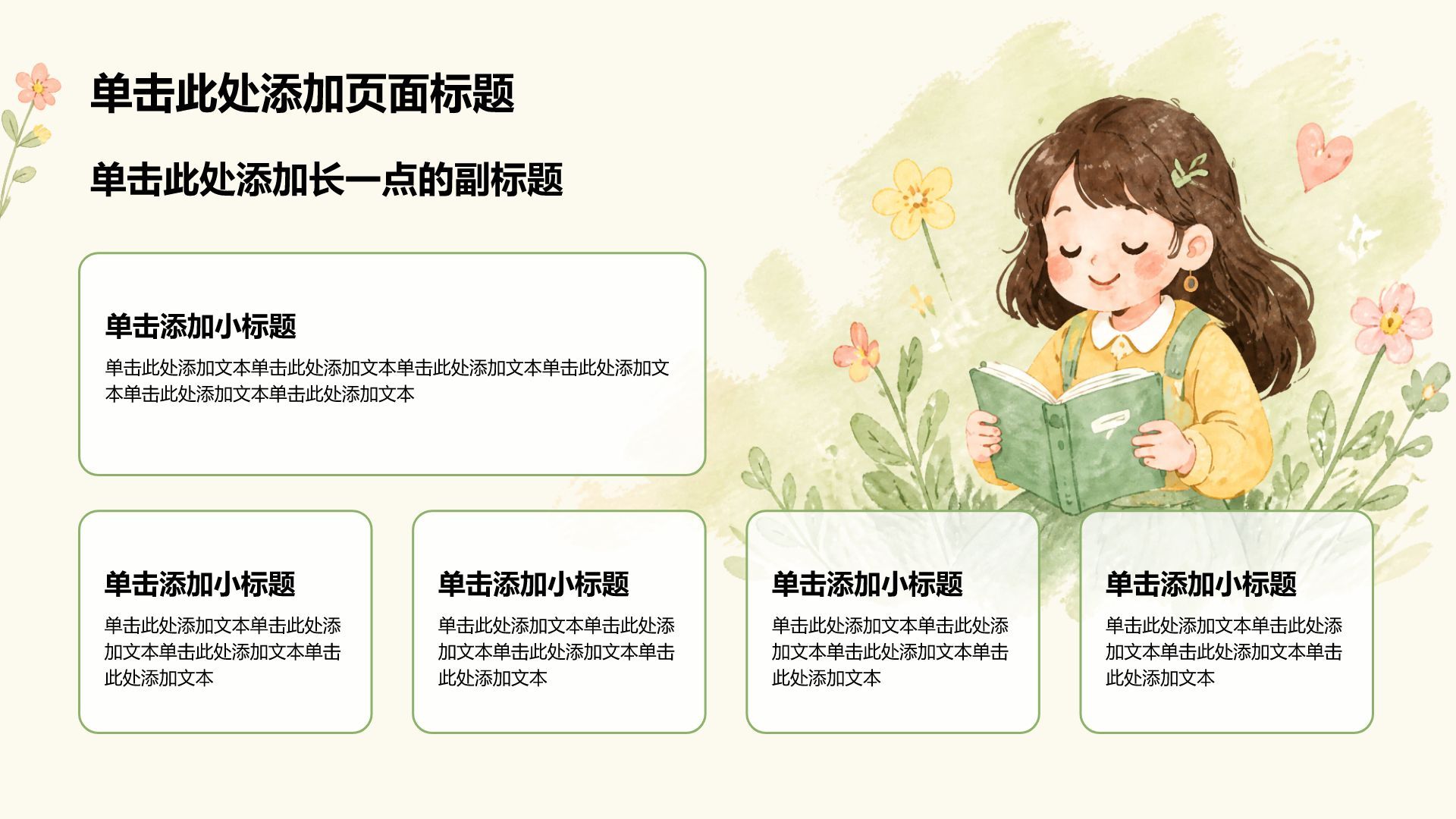 绿色插画风主题班会活动PPT模板