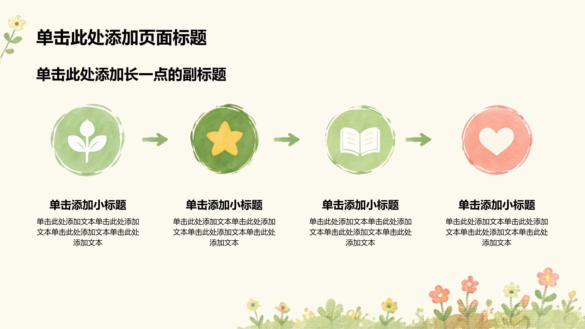 绿色插画风主题班会活动PPT模板