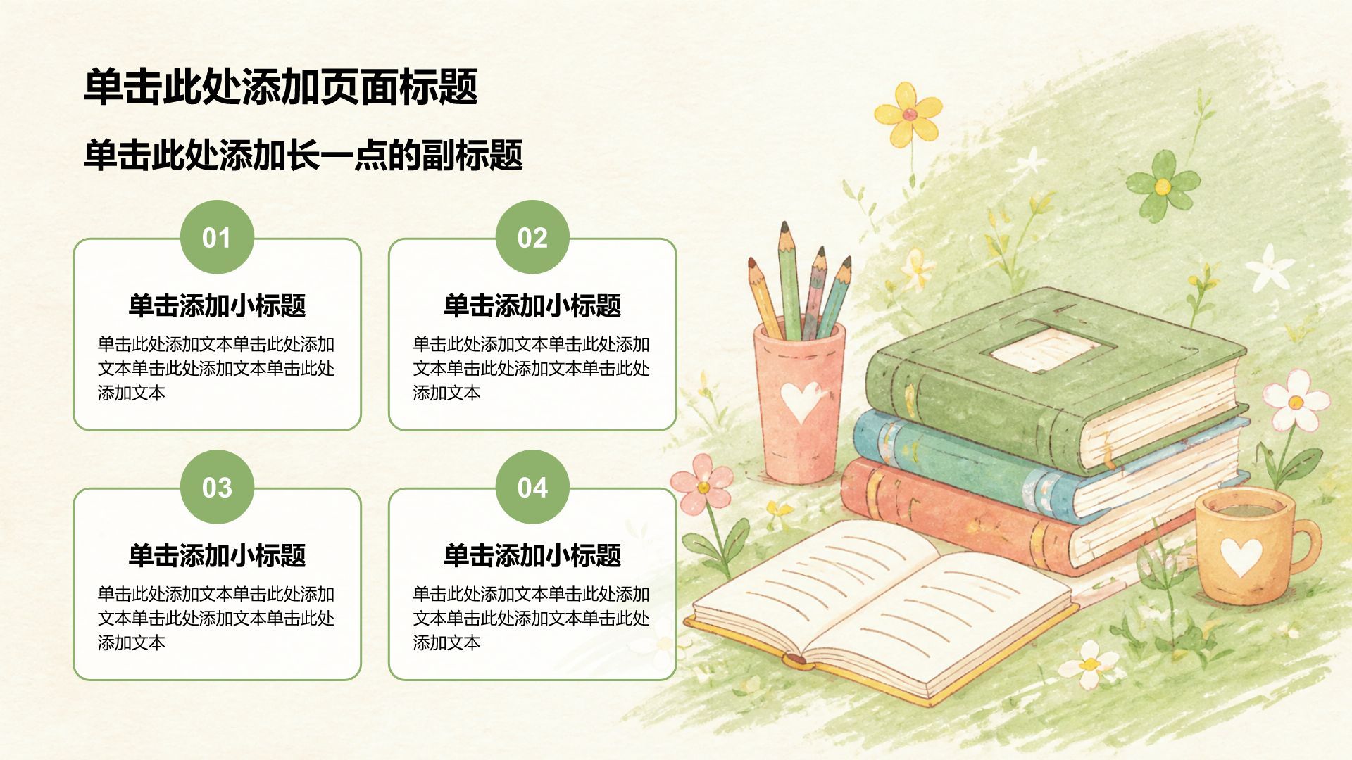绿色插画风主题班会活动PPT模板