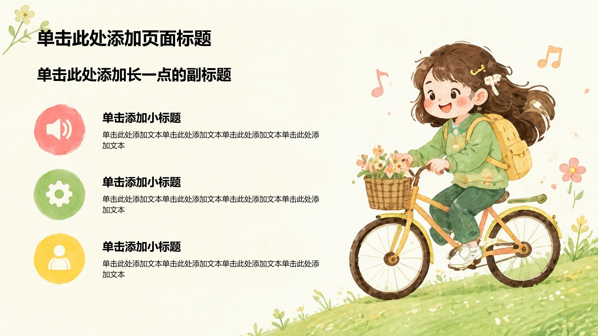 绿色插画风主题班会活动PPT模板