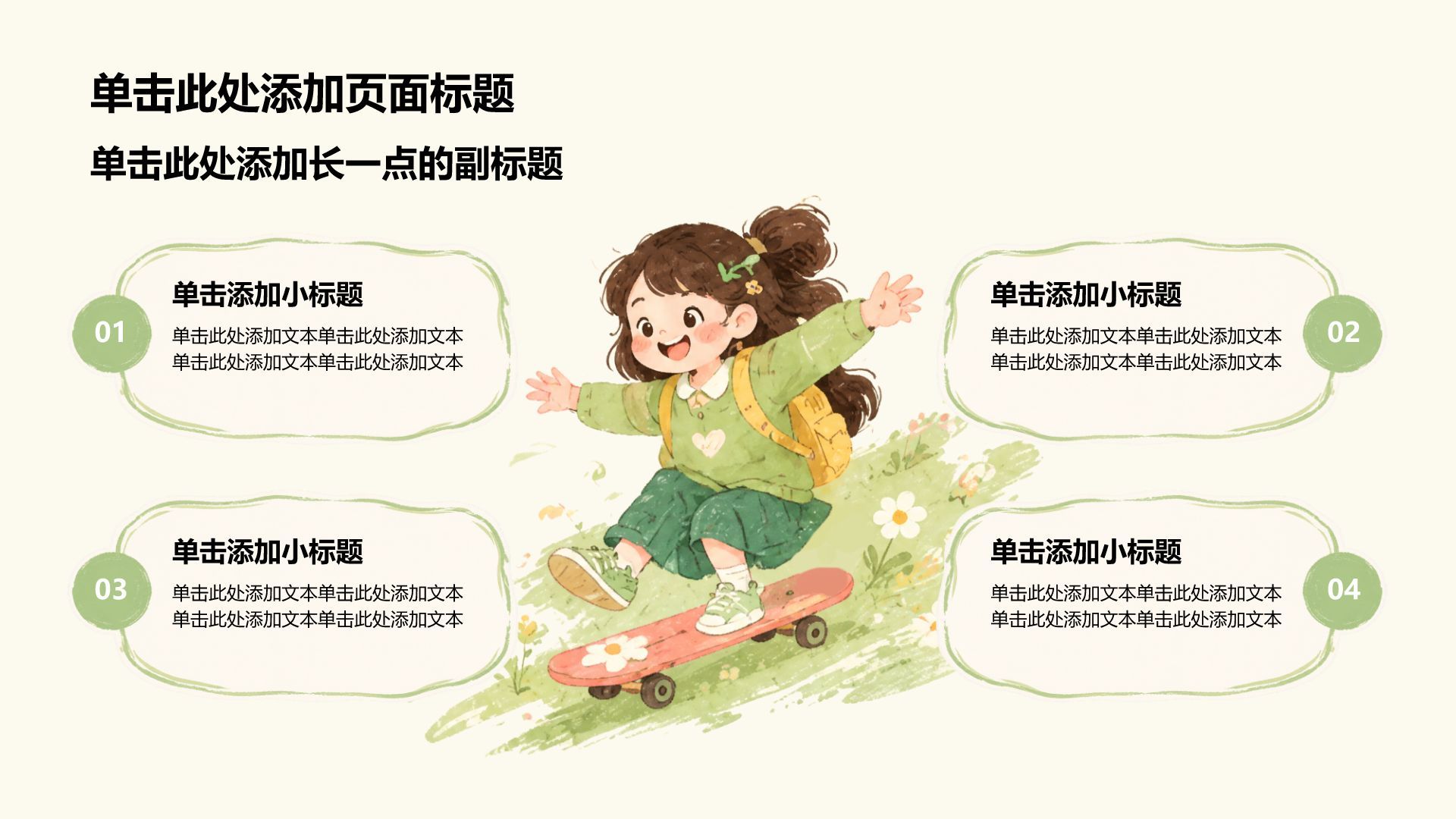 绿色插画风主题班会活动PPT模板