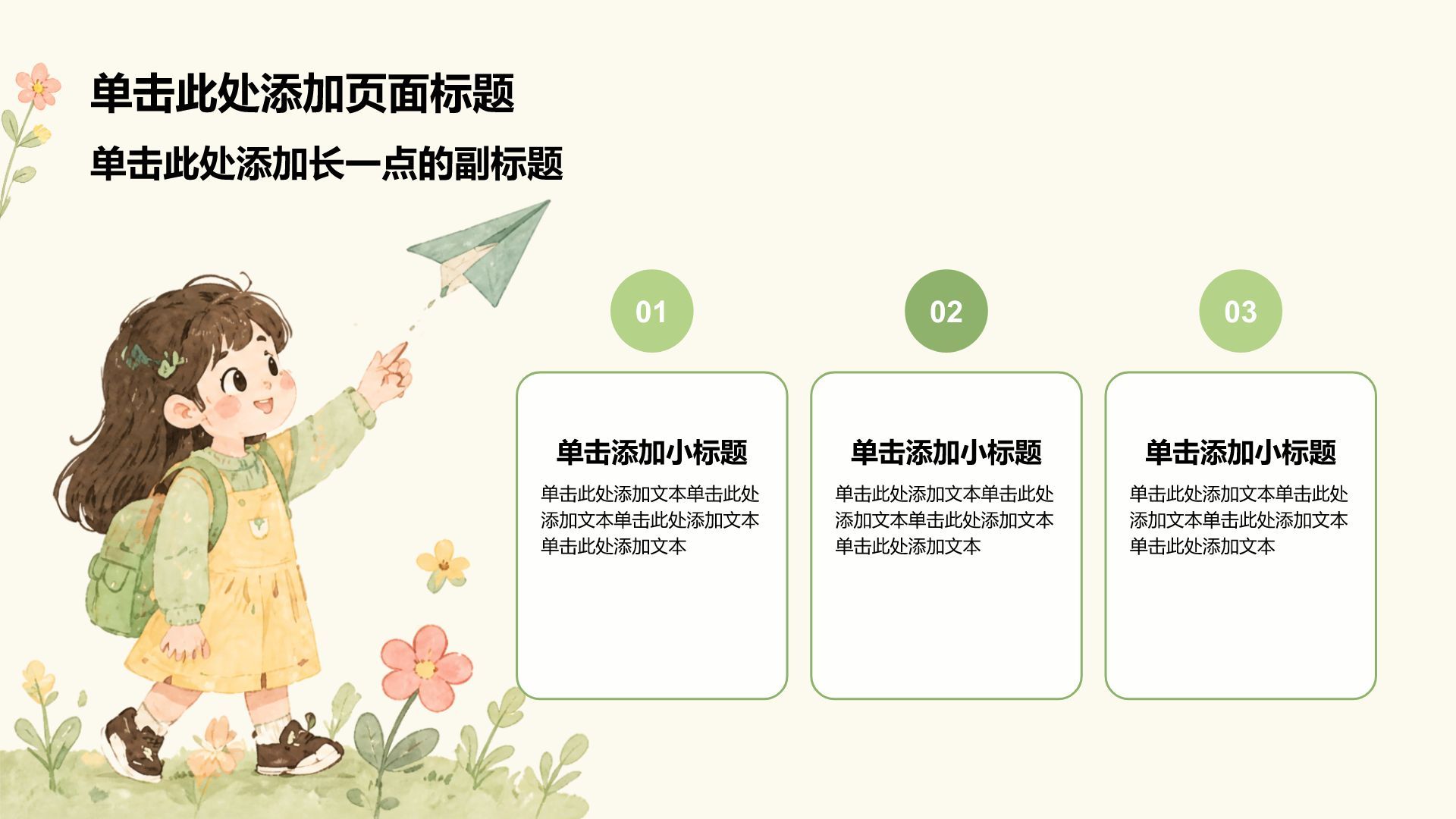 绿色插画风主题班会活动PPT模板