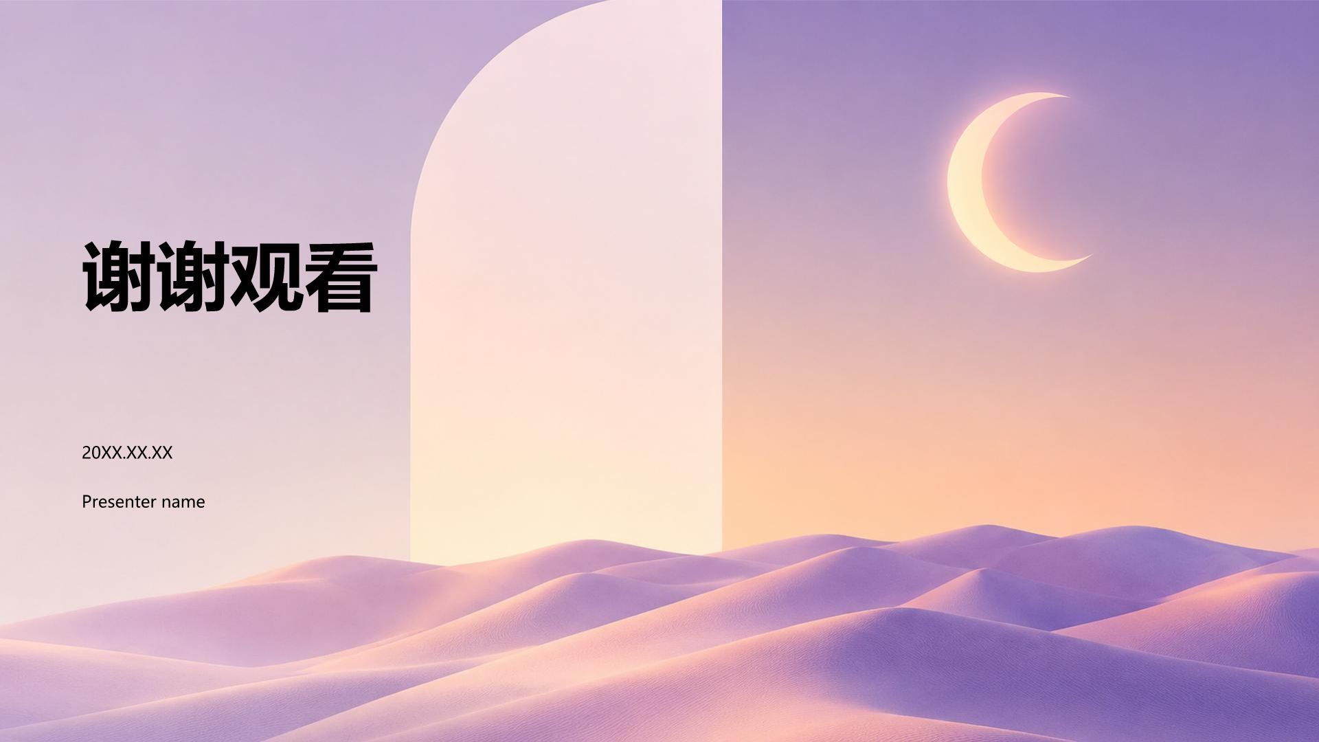 紫色3D风创意教学课件PPT模板