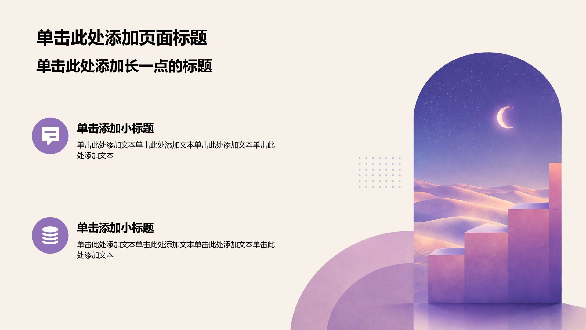 紫色3D风创意教学课件PPT模板