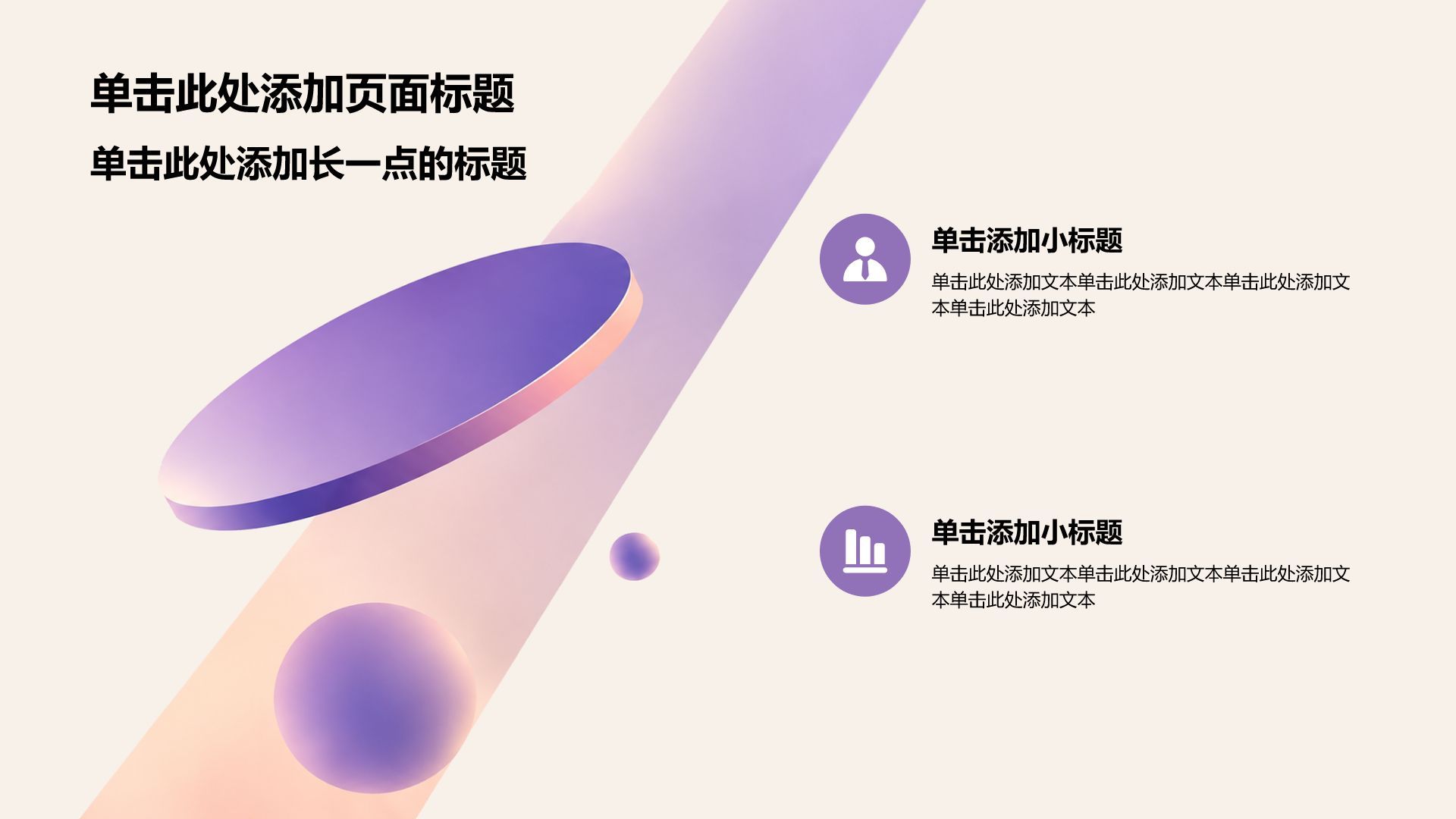 紫色3D风创意教学课件PPT模板
