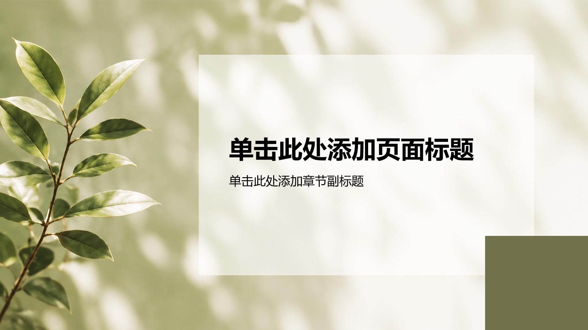 绿色小清新课题作业汇报PPT模板