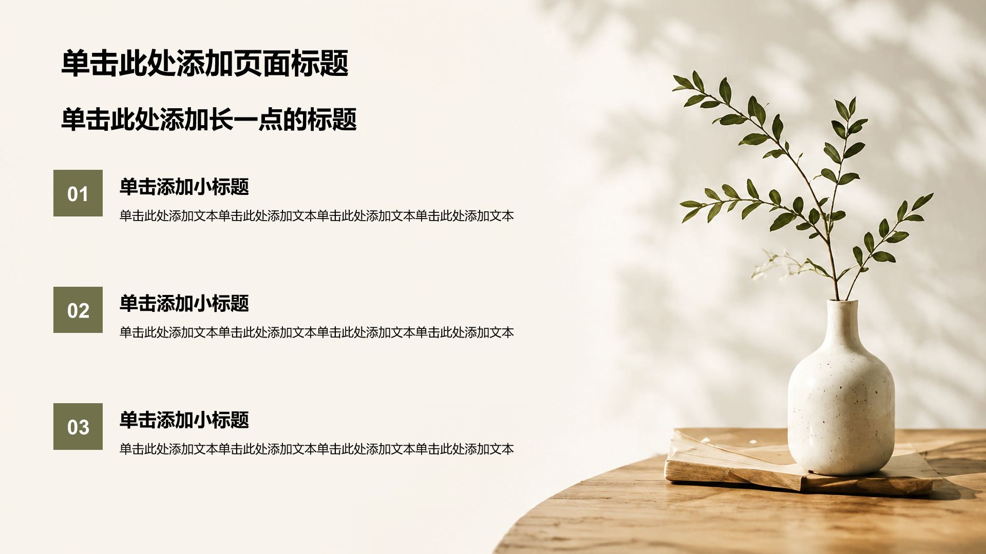 绿色小清新课题作业汇报PPT模板