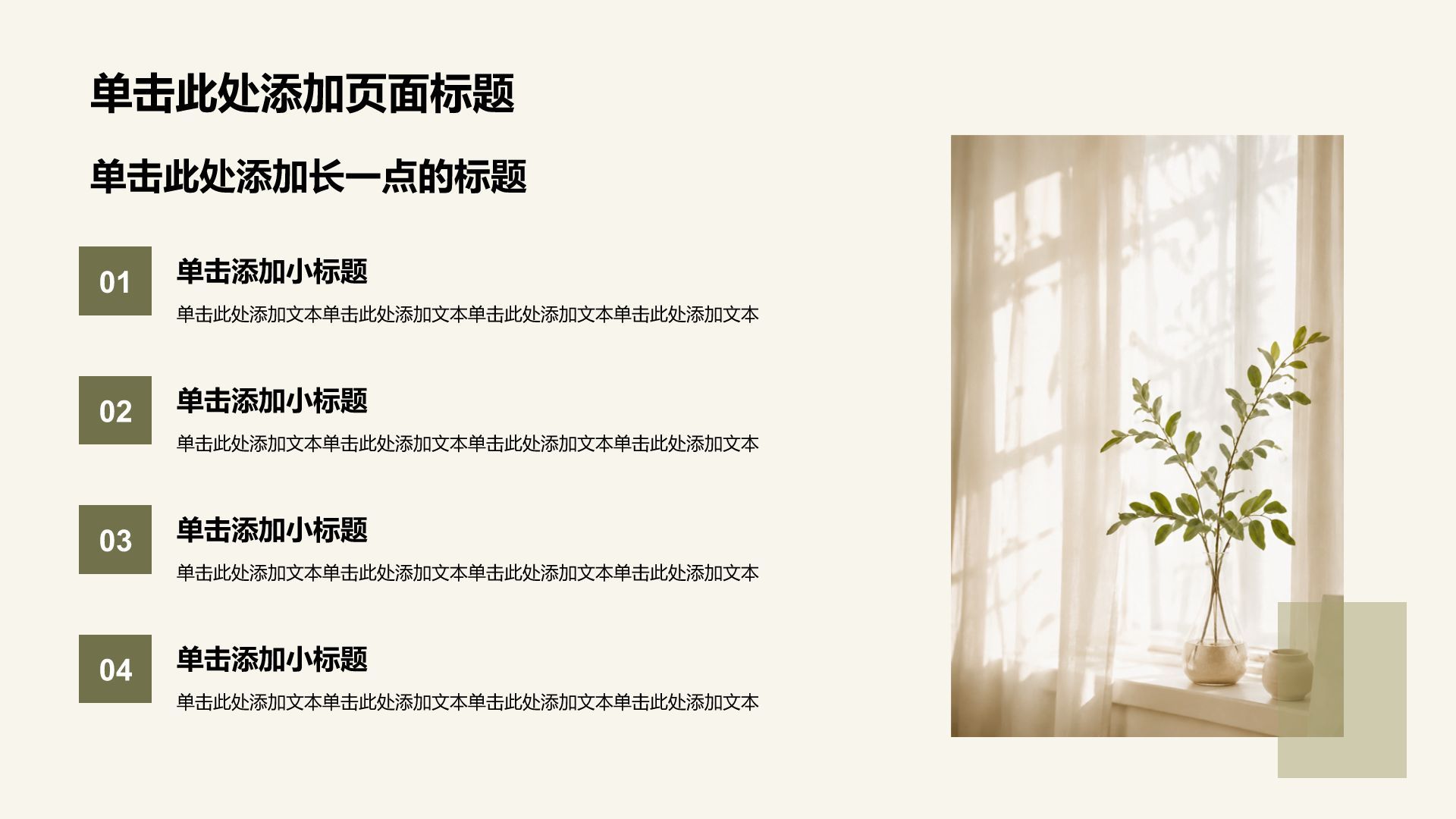 绿色小清新课题作业汇报PPT模板