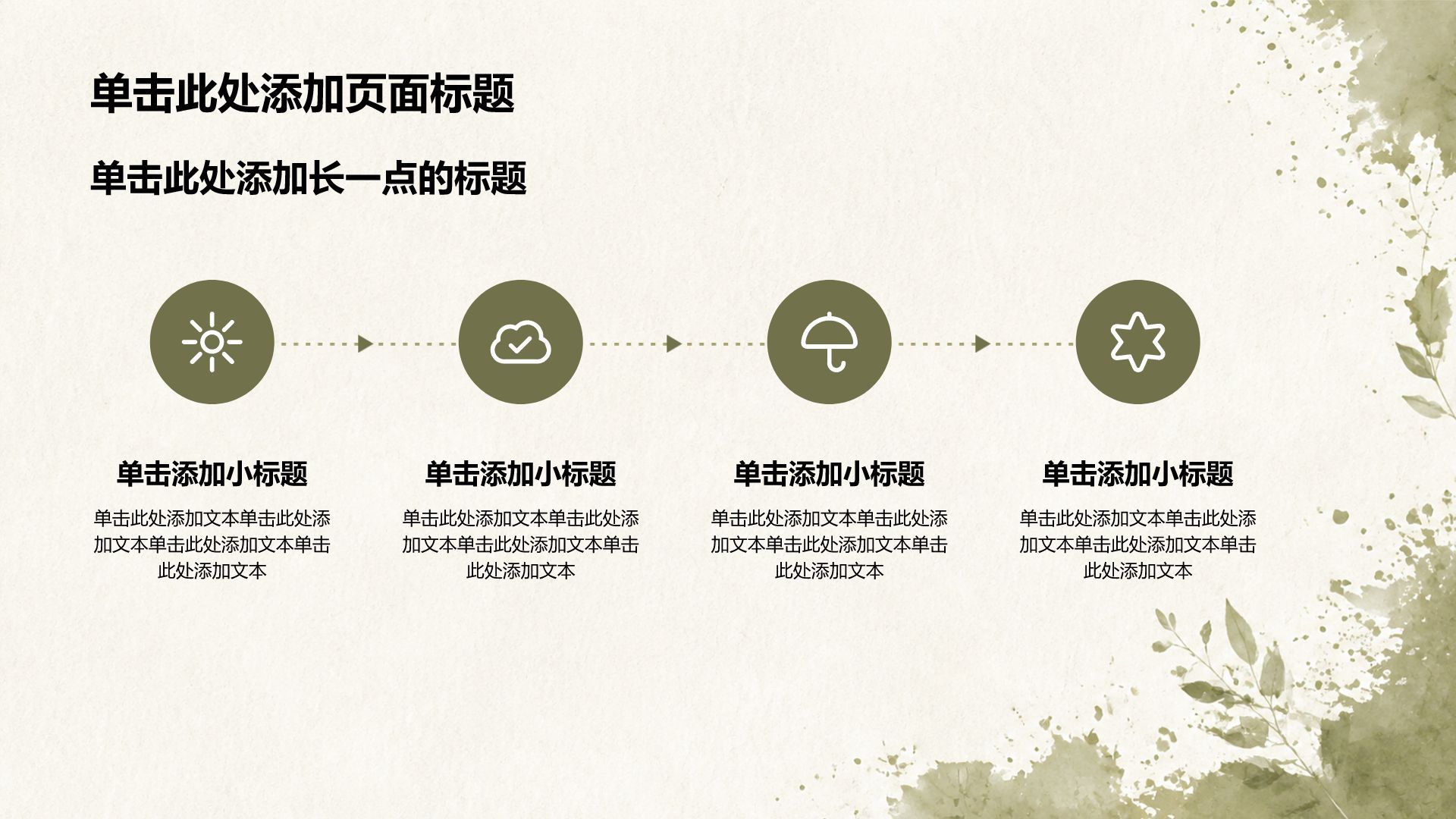 绿色小清新课题作业汇报PPT模板