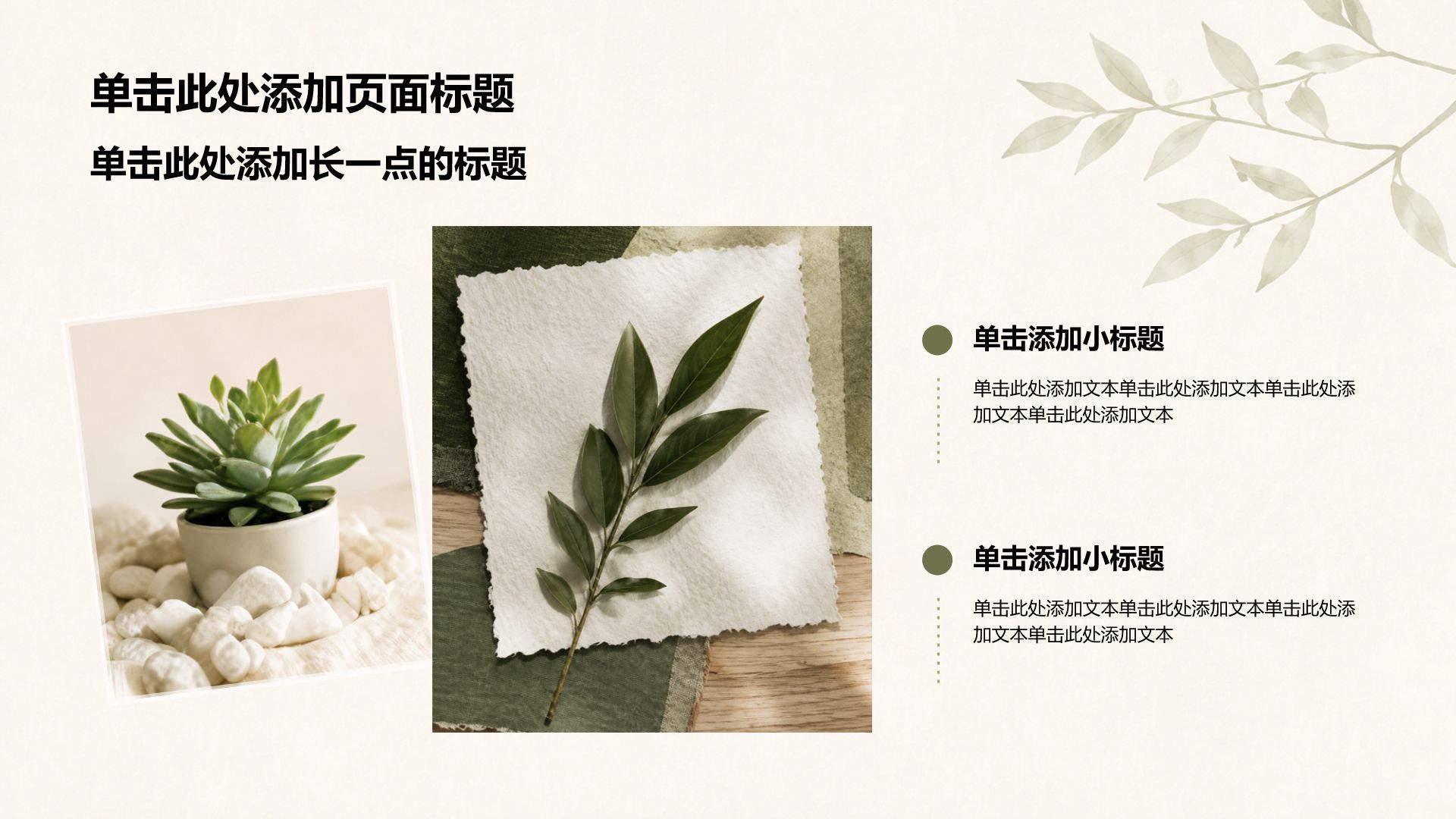 绿色小清新课题作业汇报PPT模板