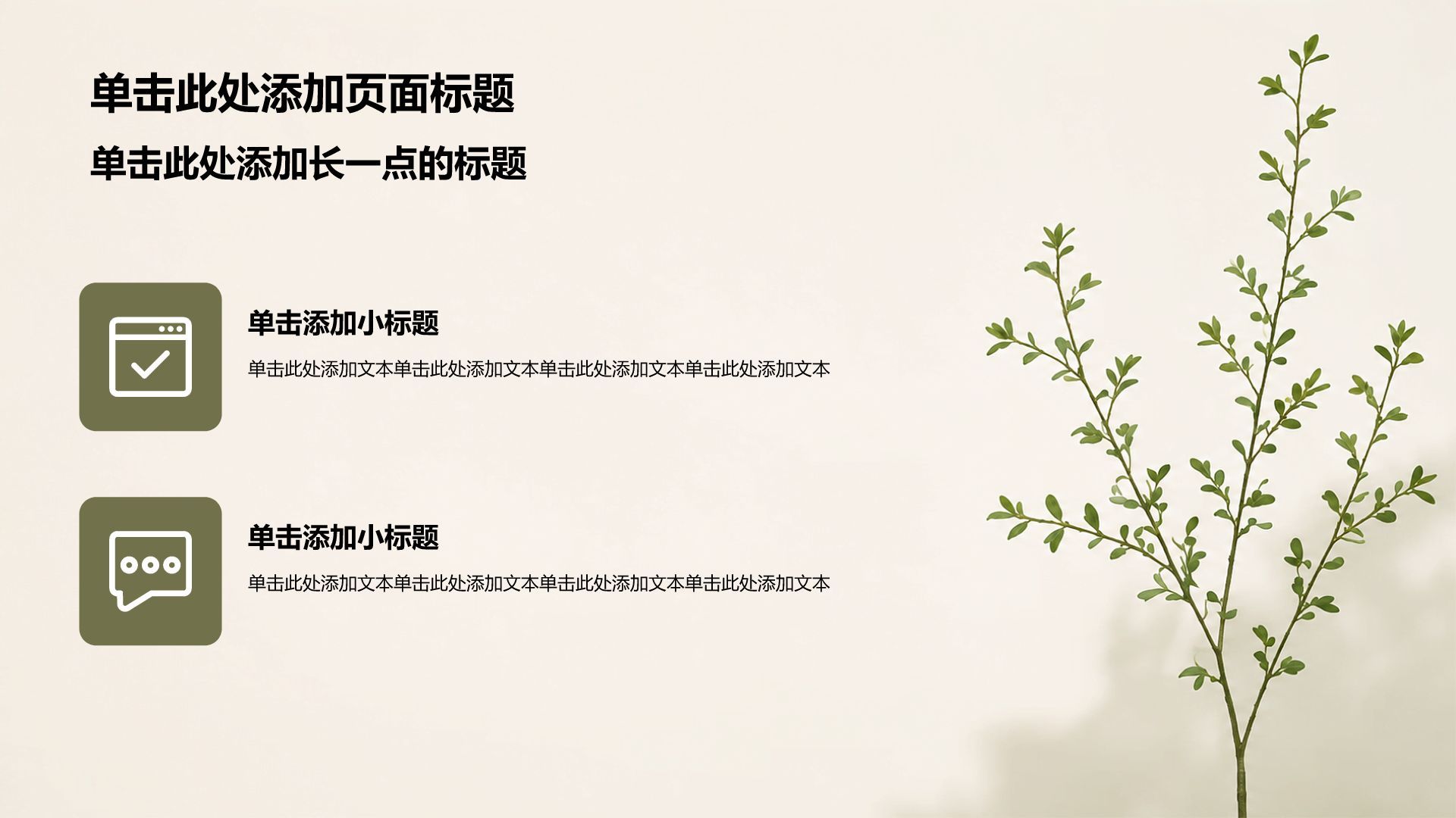 绿色小清新课题作业汇报PPT模板