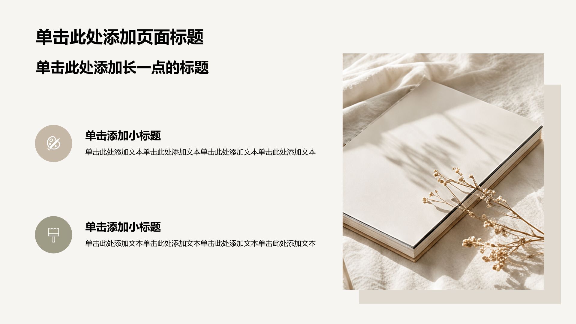 棕色简约风产品介绍PPT模板