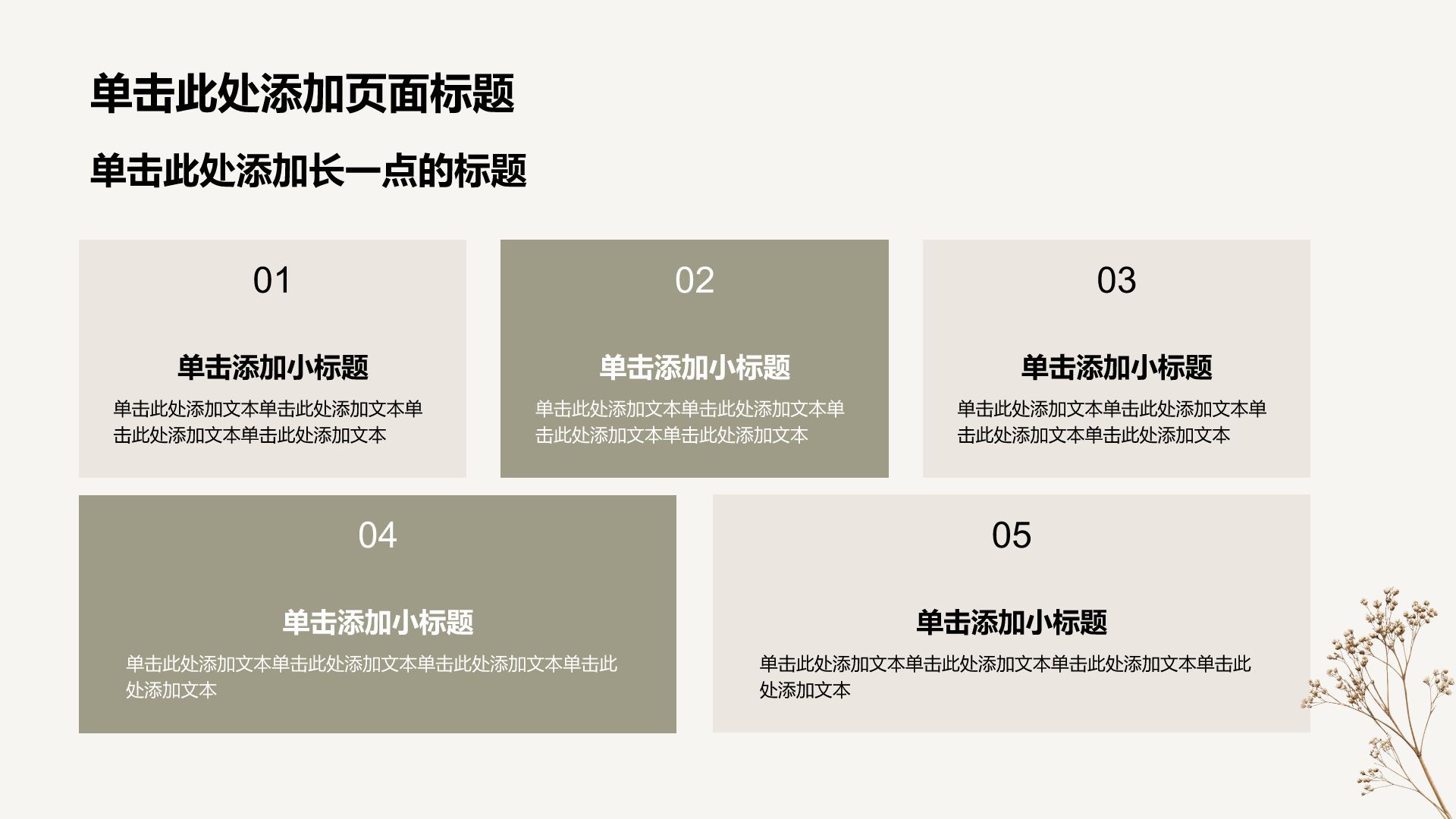棕色简约风产品介绍PPT模板
