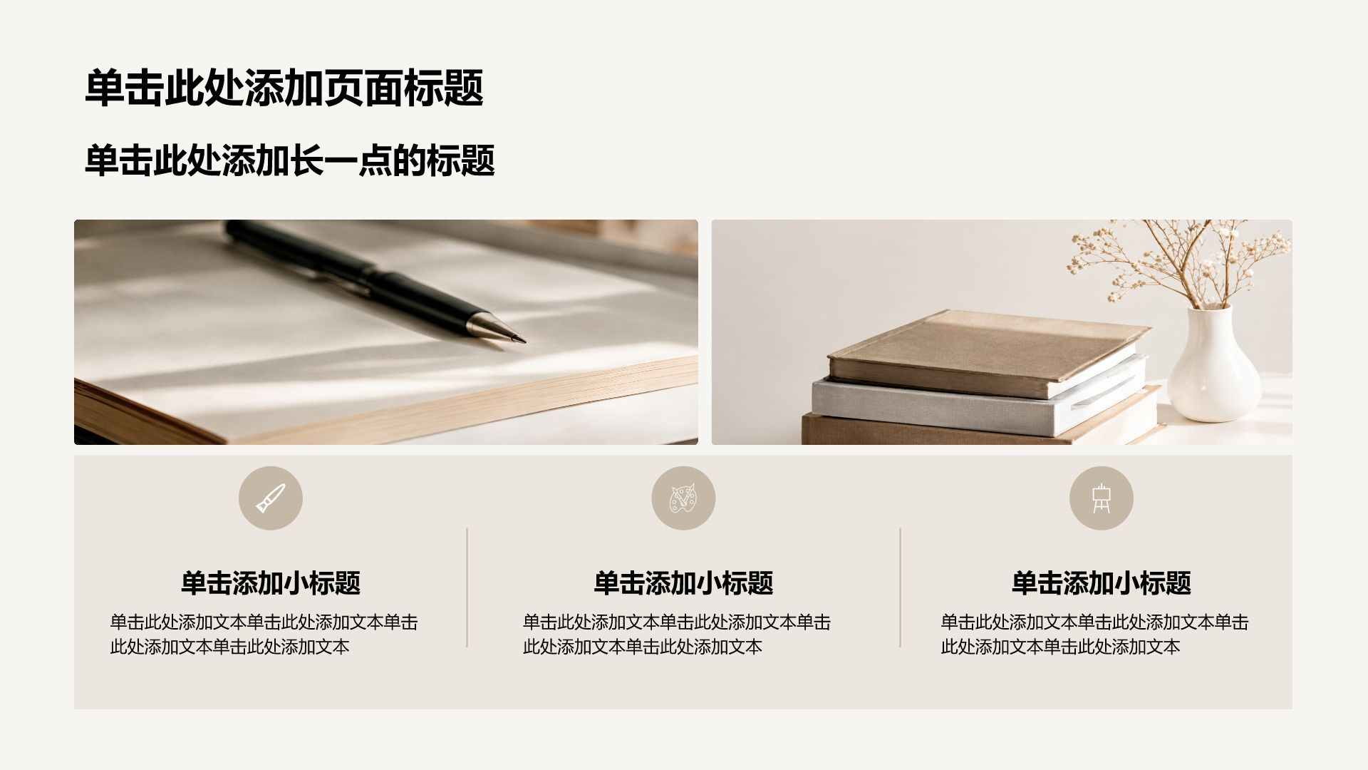 棕色简约风产品介绍PPT模板