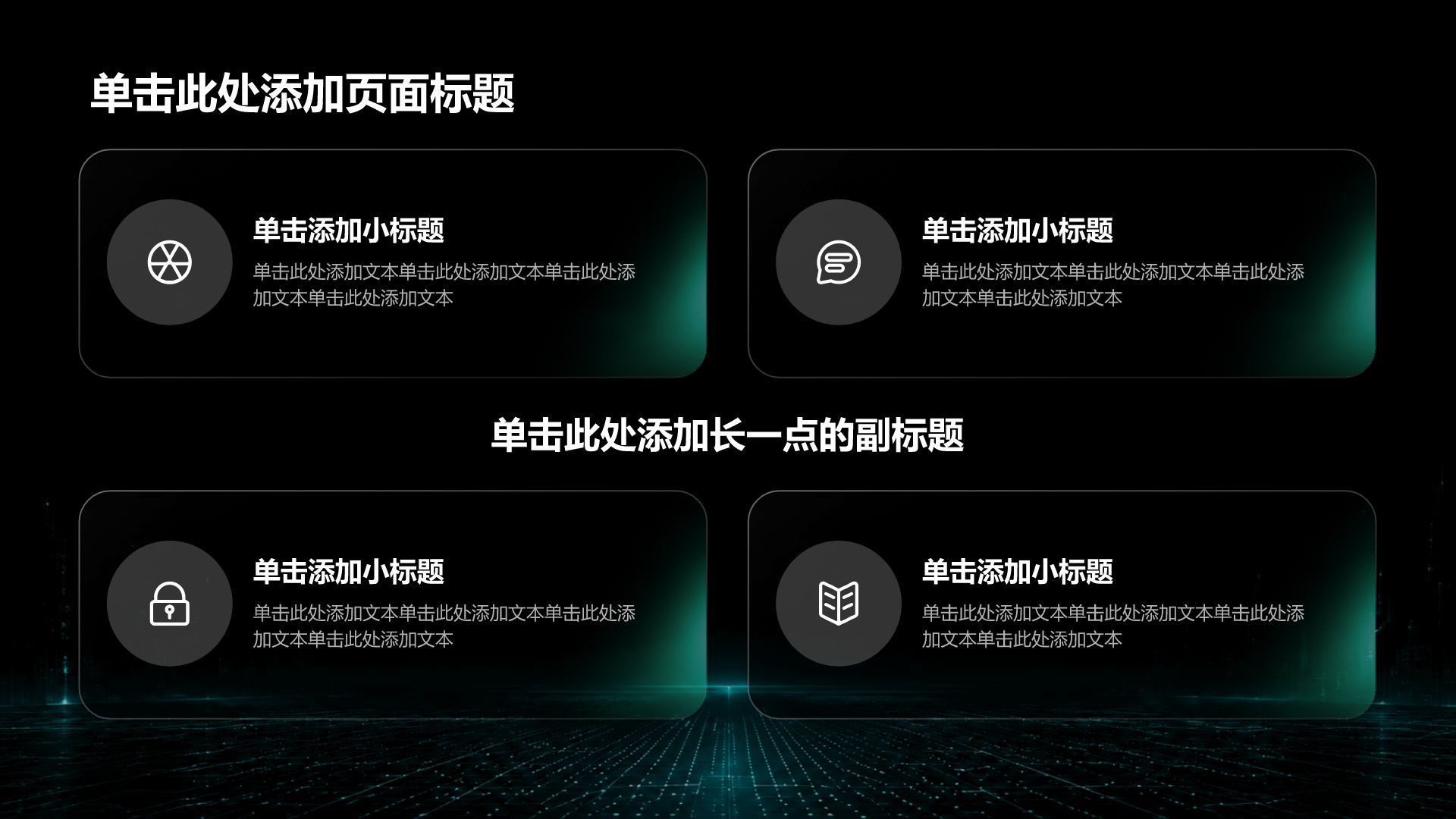 蓝色科技风内部培训PPT模板