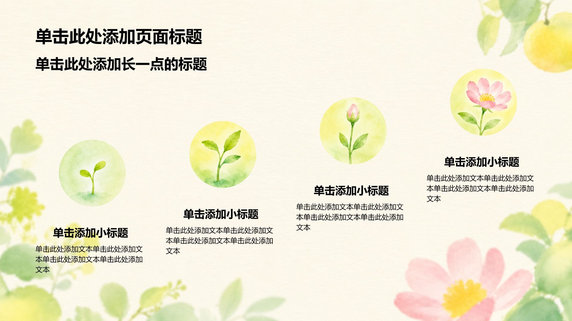 绿色小清新通用年级主题班会活动PPT模板
