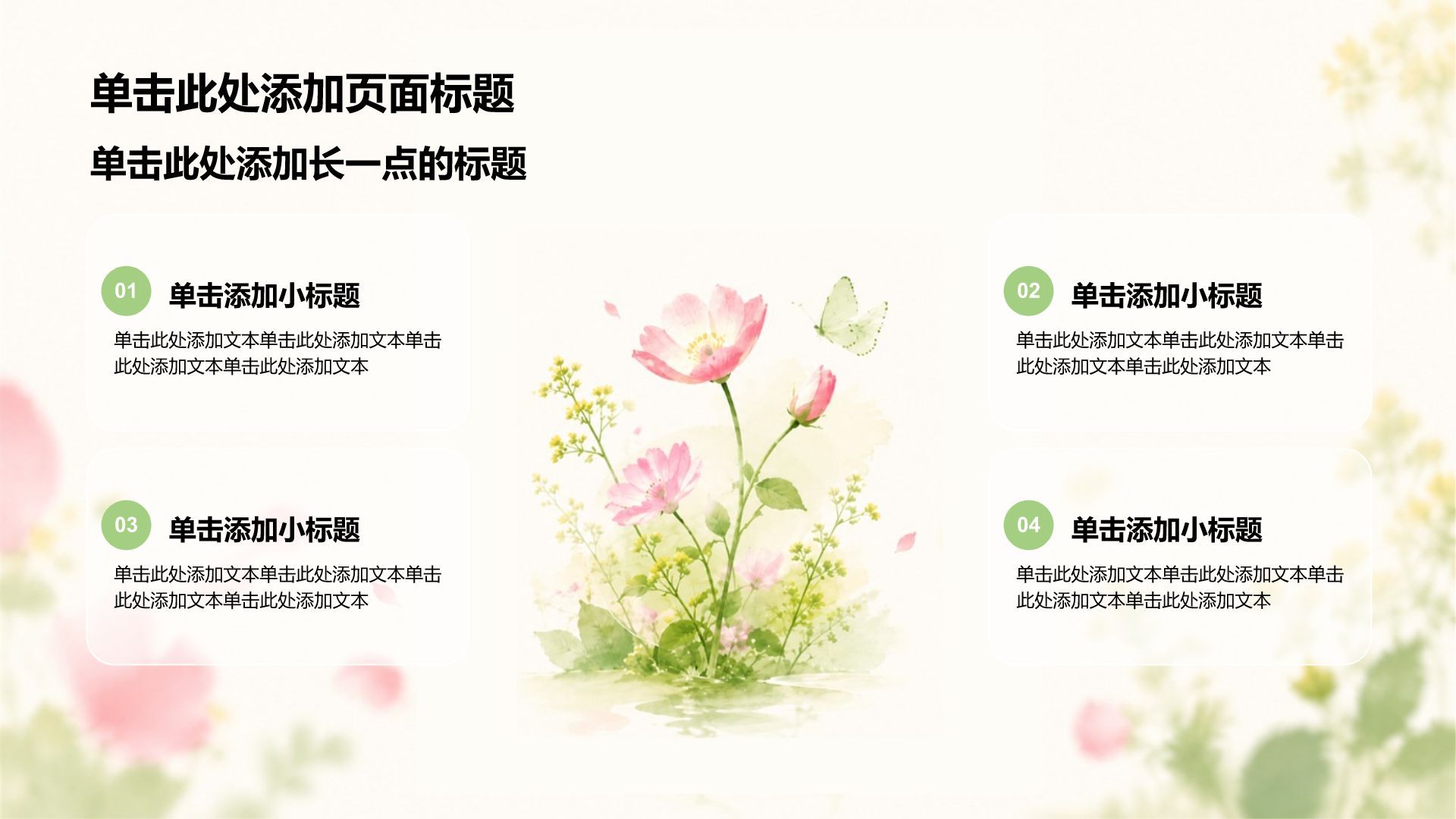 绿色小清新通用年级主题班会活动PPT模板