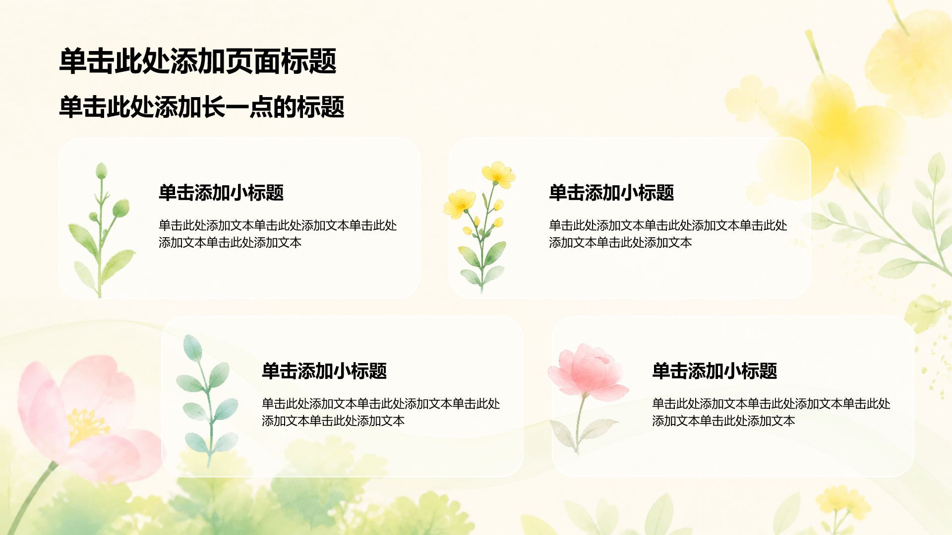 绿色小清新通用年级主题班会活动PPT模板