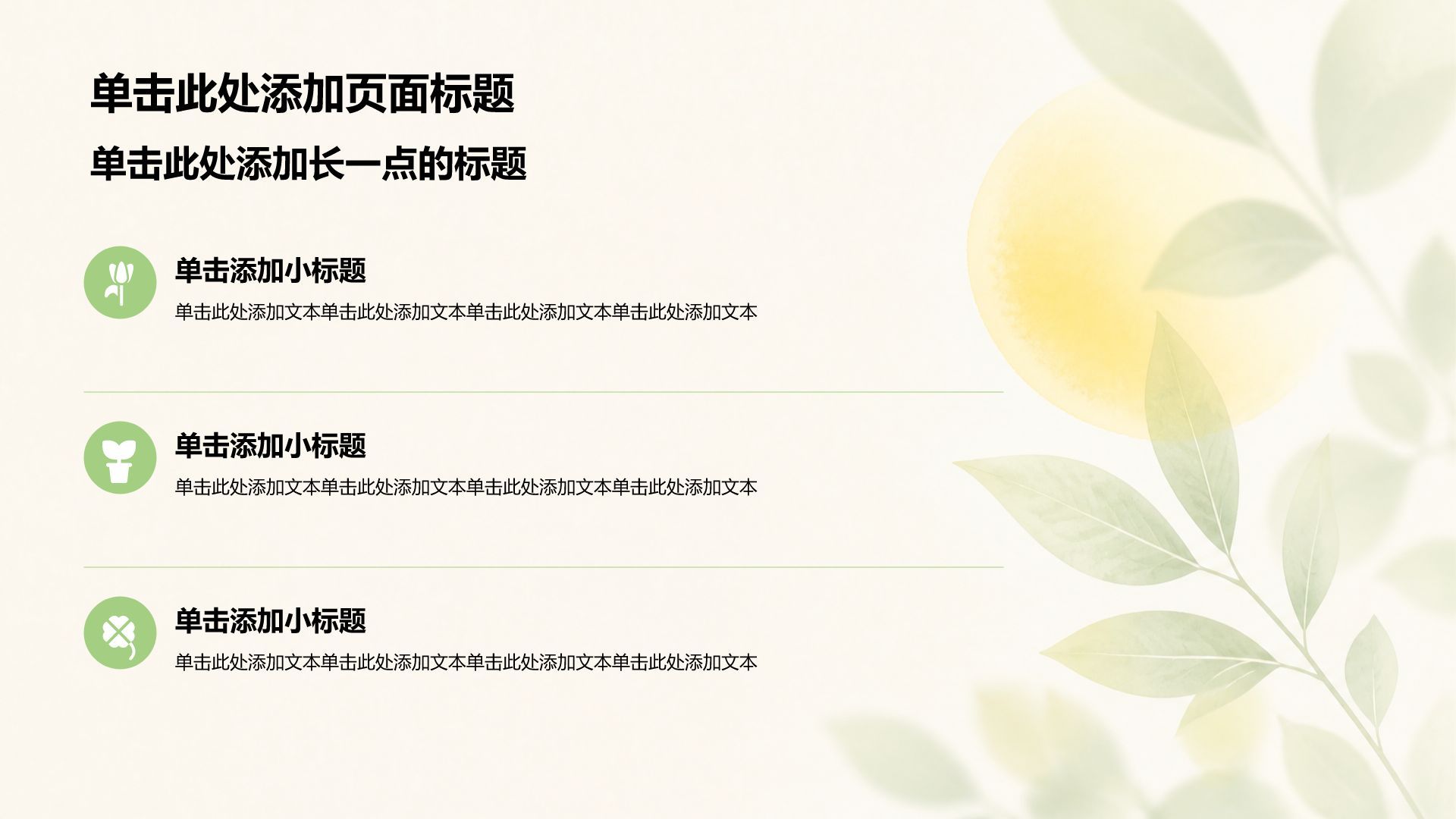 绿色小清新通用年级主题班会活动PPT模板