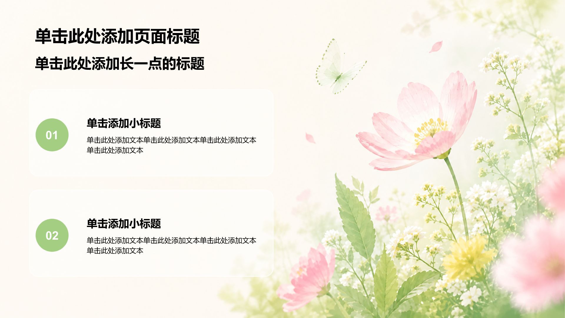 绿色小清新通用年级主题班会活动PPT模板