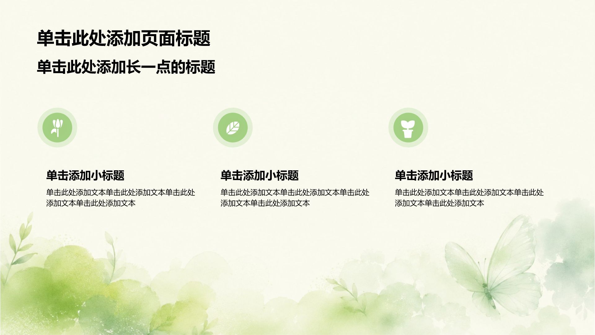 绿色小清新通用年级主题班会活动PPT模板