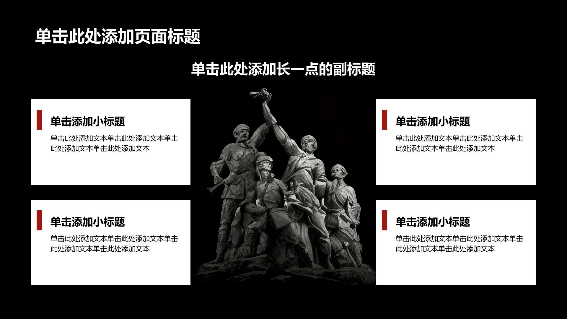 红色党政风烈士纪念日PPT模板